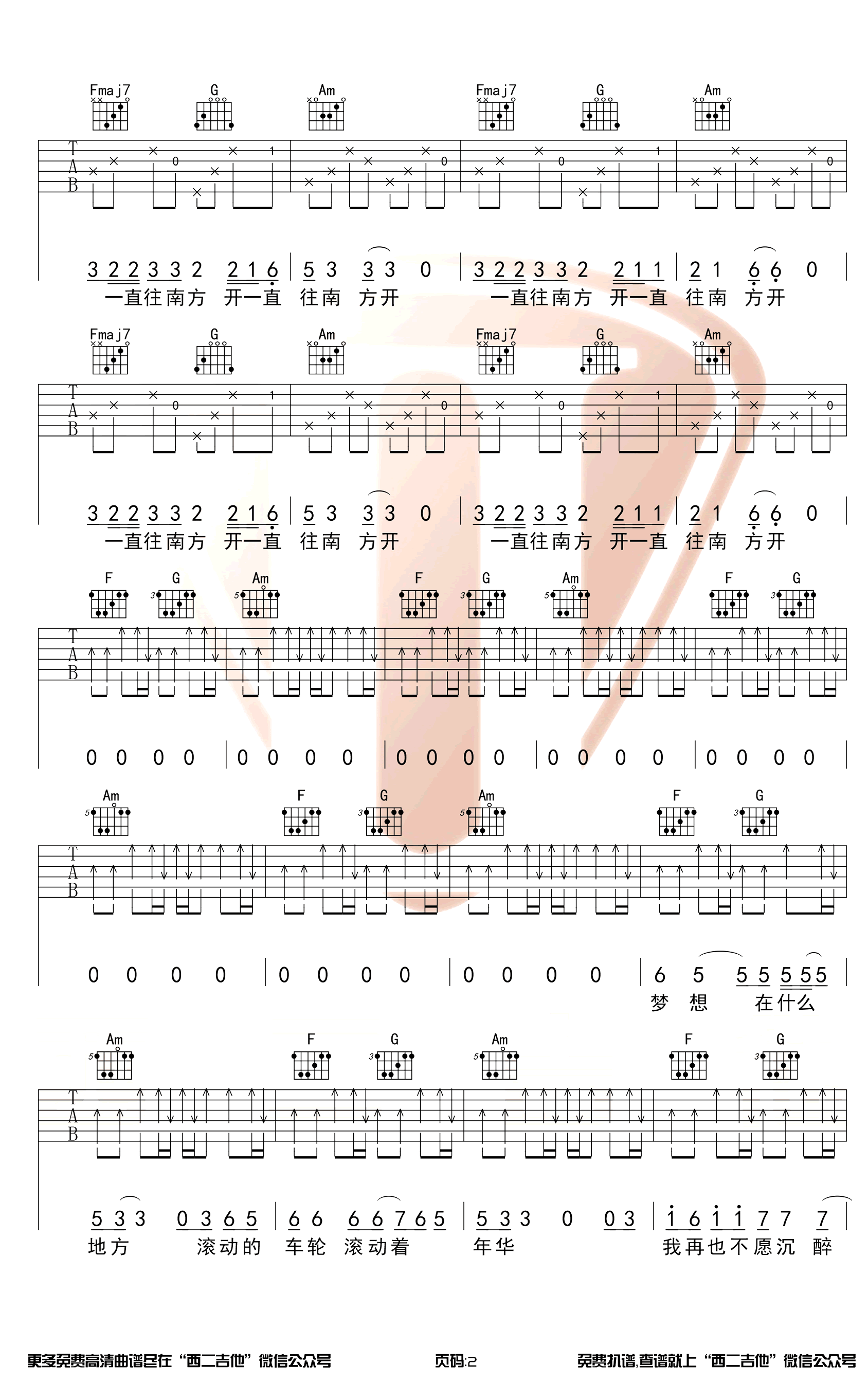 燎原四方吉他谱图片