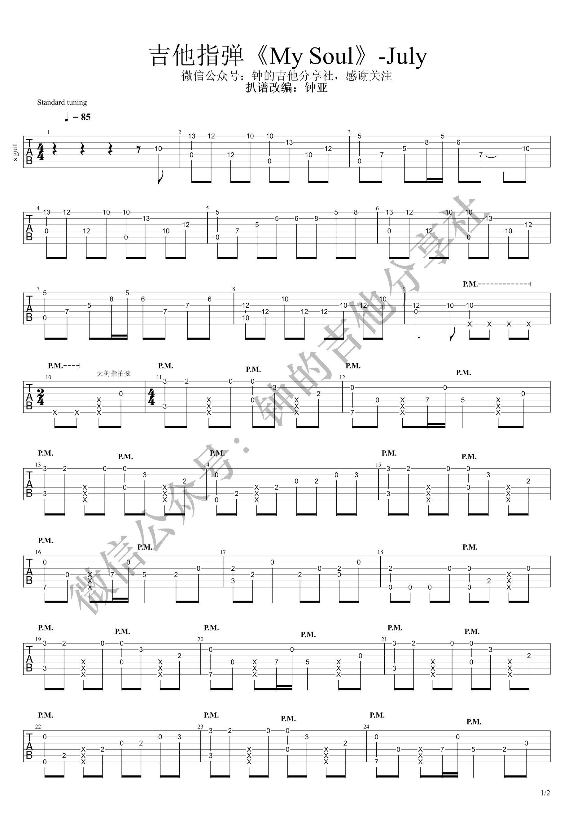 My Soul指弹谱_《忧伤还是快乐》吉他独奏谱