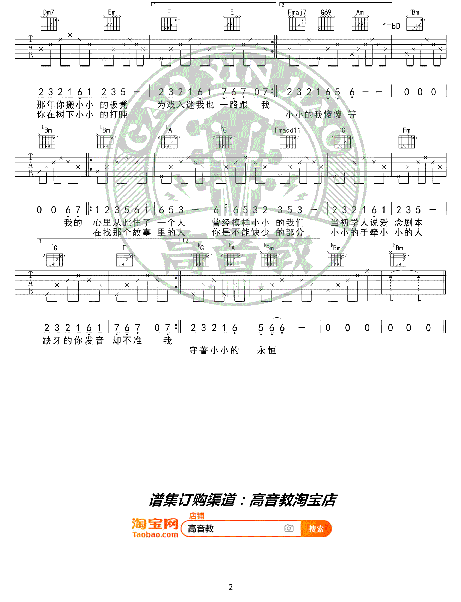 小小吉他谱_容祖儿_C调标准版_高清弹唱谱