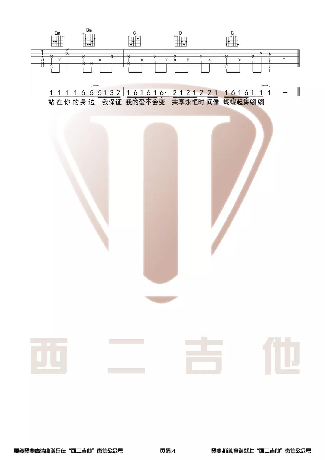 大能人《山楂树之恋》原版吉他谱