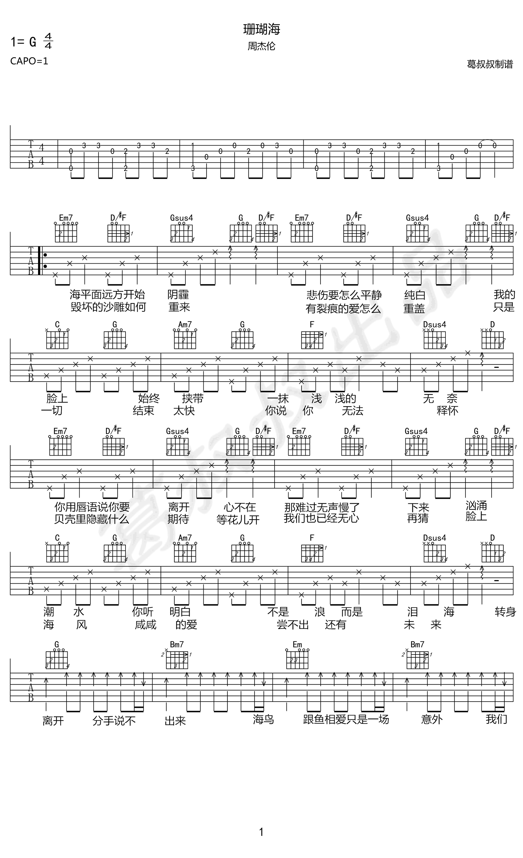 珊瑚海吉他谱_周杰伦_弹唱六线谱_高清版v