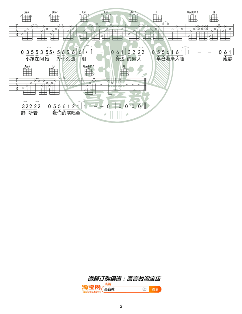 《她来听我的演唱会》吉他谱_张学友_G调入门版_简单弹唱谱