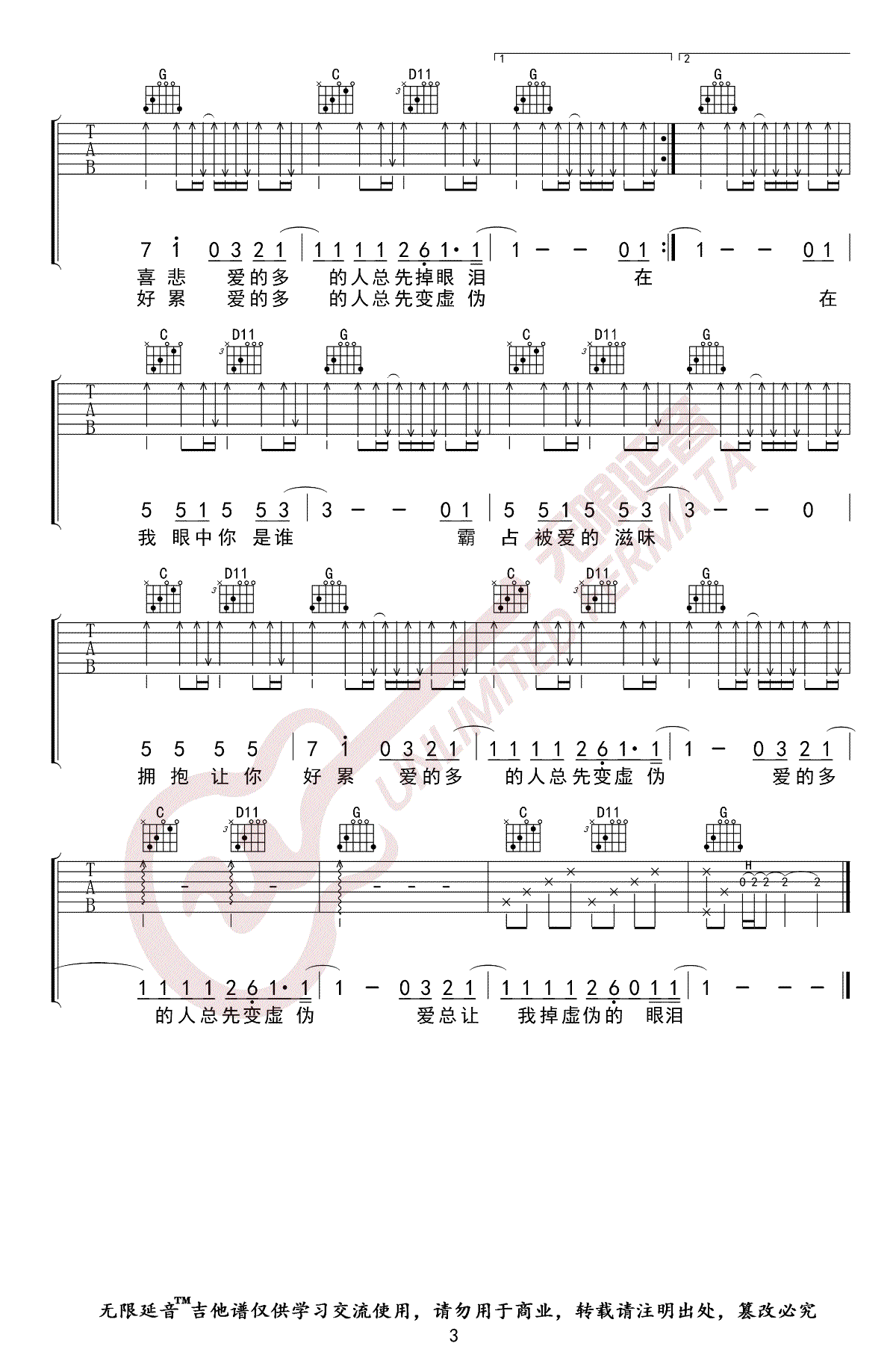 廖俊涛《谁》吉他谱_G调指法_弹唱六线谱