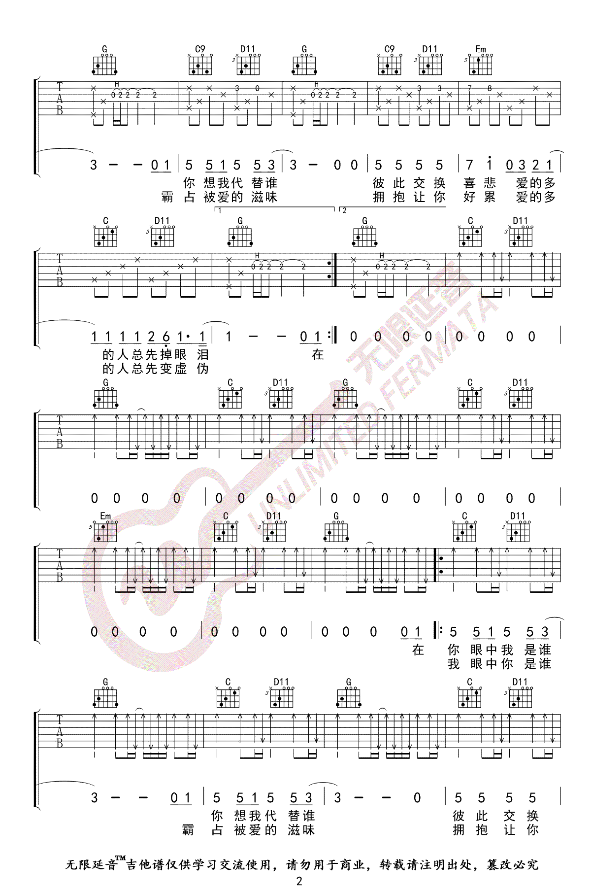 廖俊涛《谁》吉他谱_G调指法_弹唱六线谱