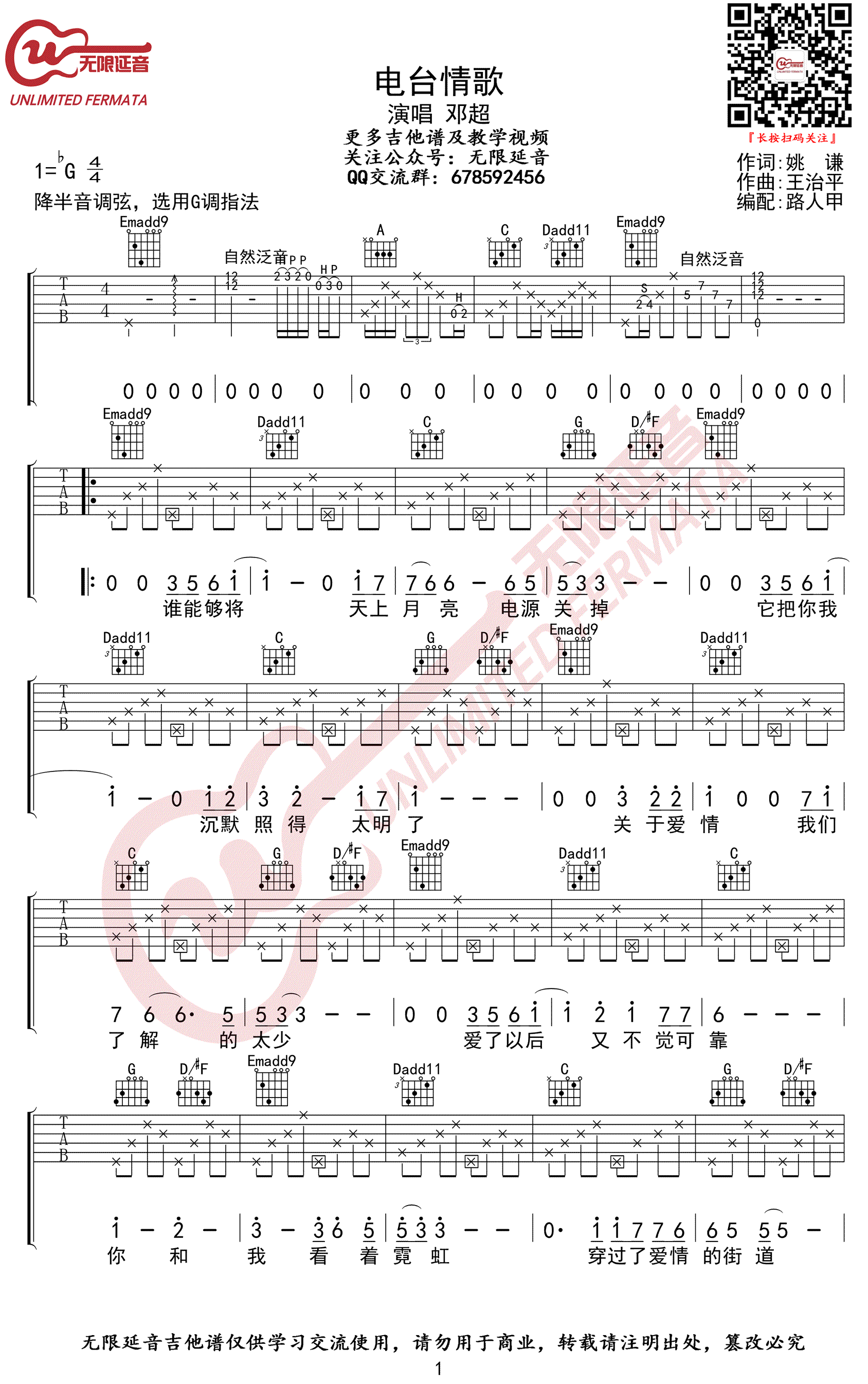 邓超《电台情歌》吉他谱_G调指法_弹唱六线谱