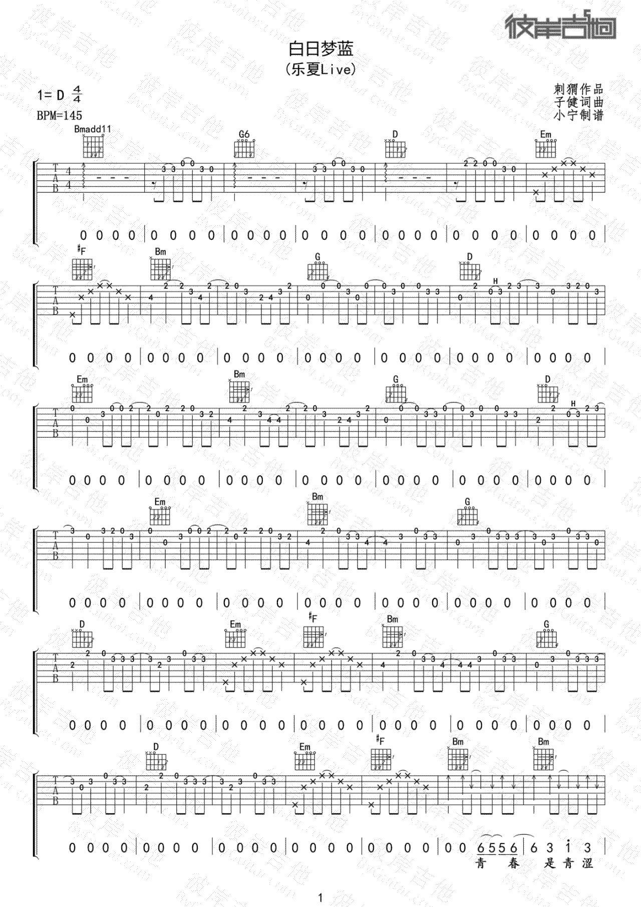 白日梦蓝吉他谱_刺猬乐队_乐队的夏天现场版_弹唱六线谱