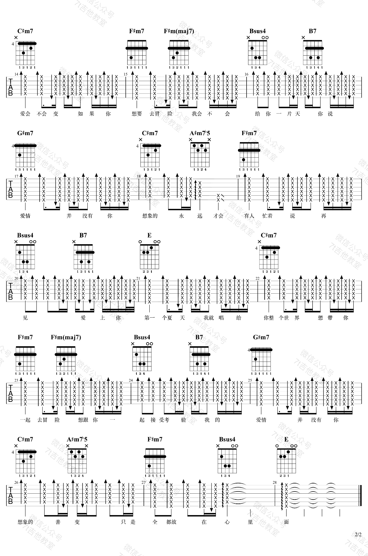 爱夏吉他谱_胡夏_E调_吉他弹唱谱