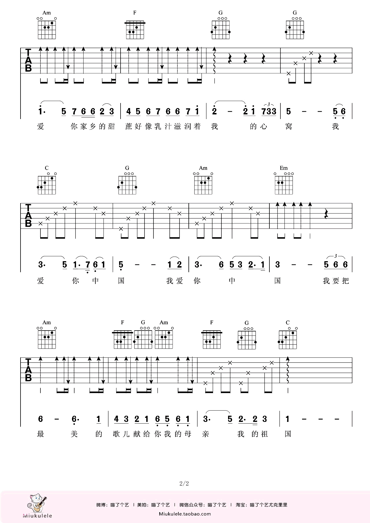 《我爱你中国》吉他谱_C调六线谱_爱国歌曲