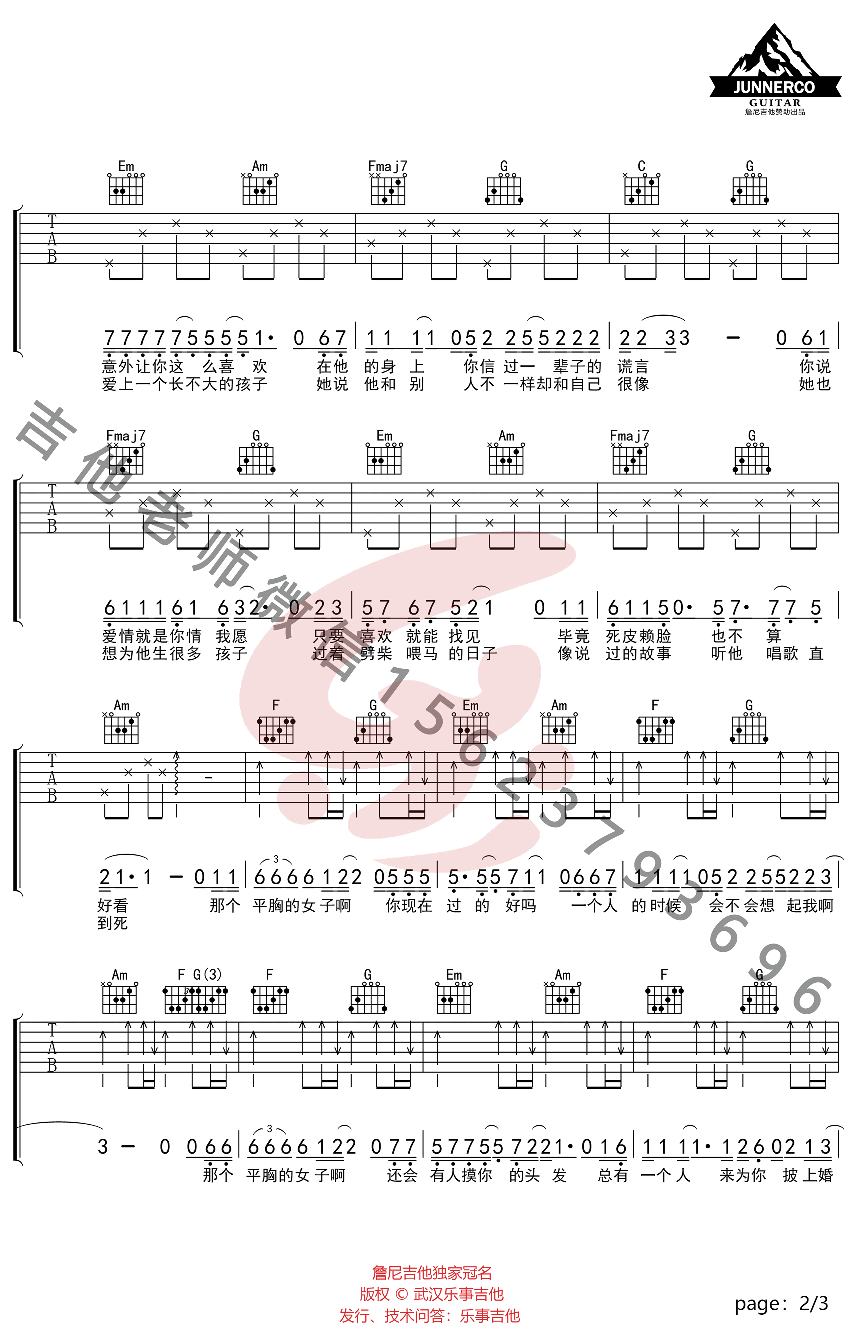 平胸女子吉他谱_枯木逢春_C调弹唱谱