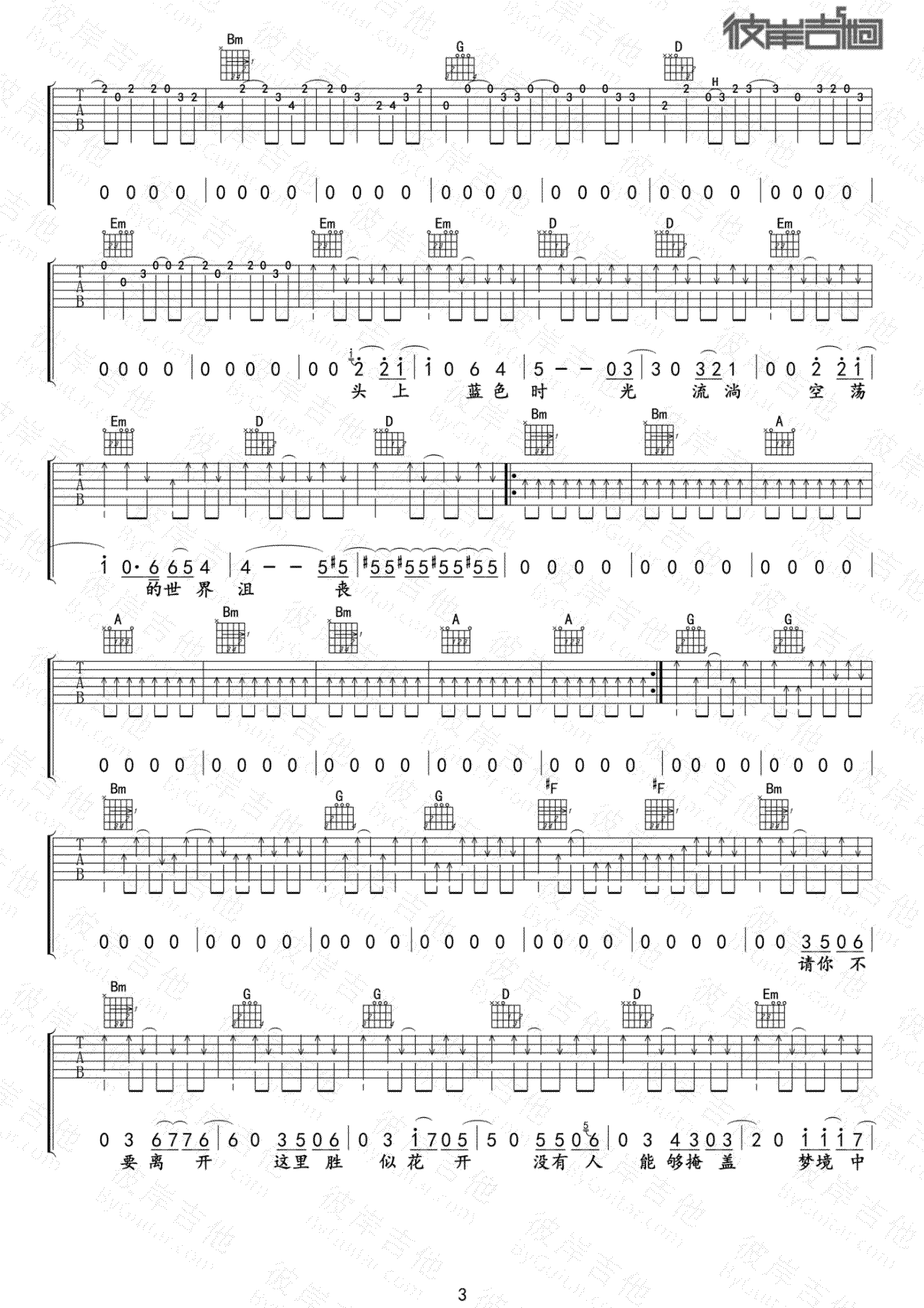 白日梦蓝吉他谱_刺猬乐队_乐队的夏天现场版_弹唱六线谱