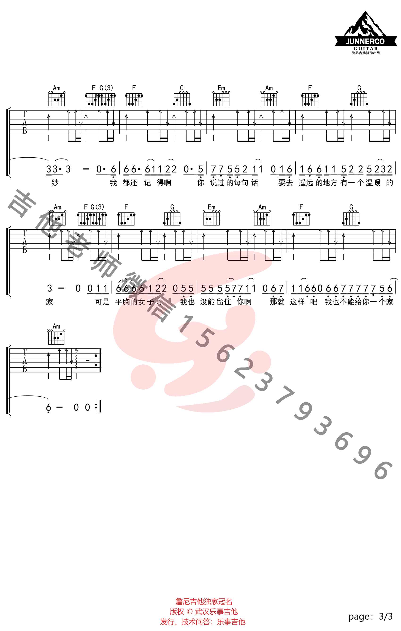 平胸女子吉他谱_枯木逢春_C调弹唱谱