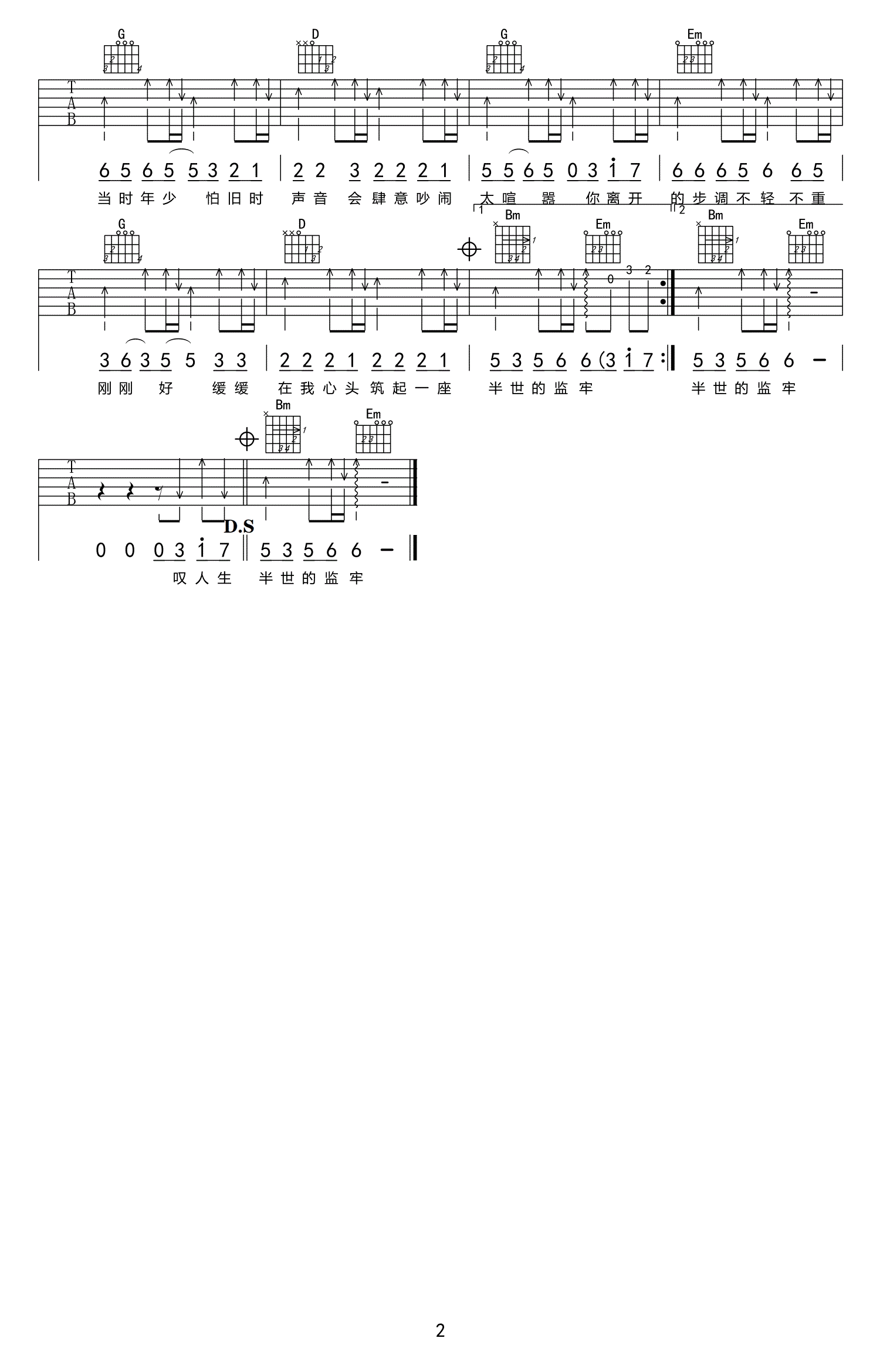 《余情未了》吉他谱_魏新雨_G调弹唱谱_抖音歌曲