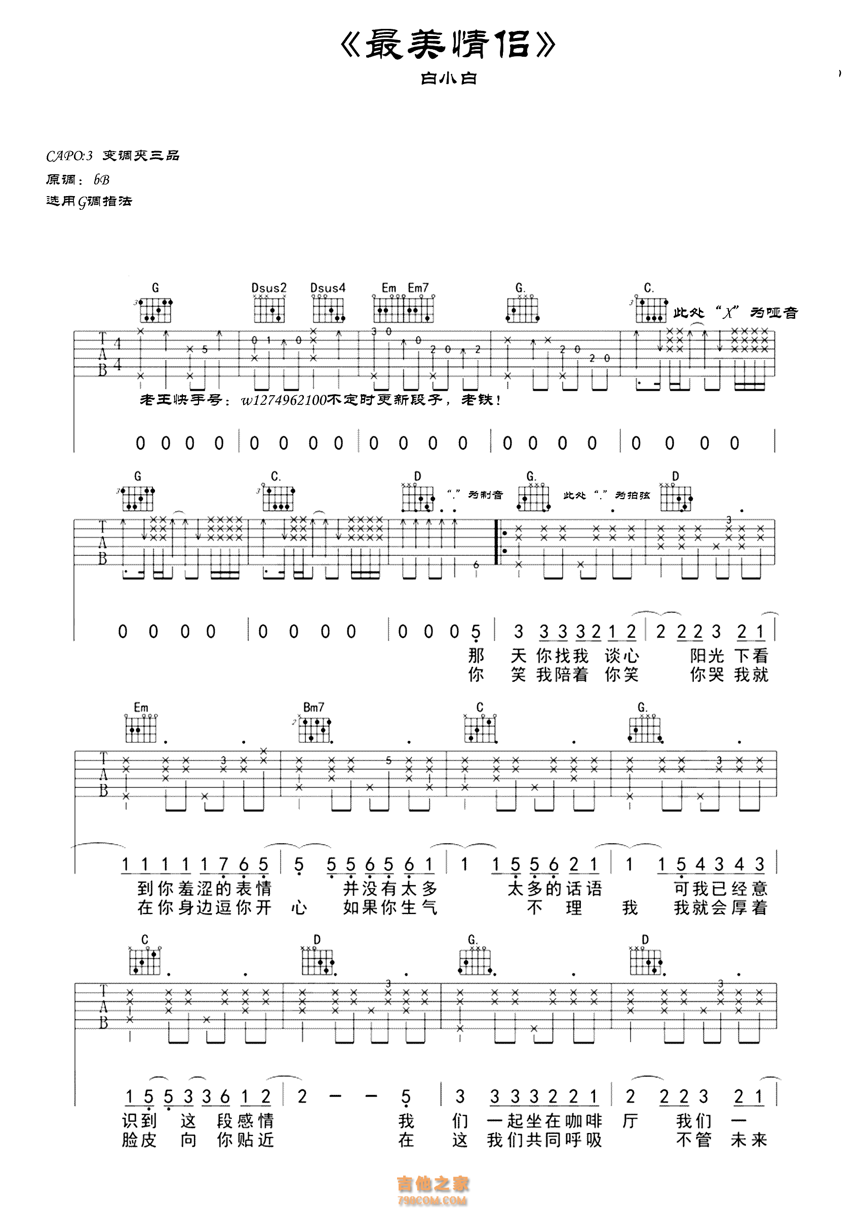 白小白 最美情侣 吉他谱