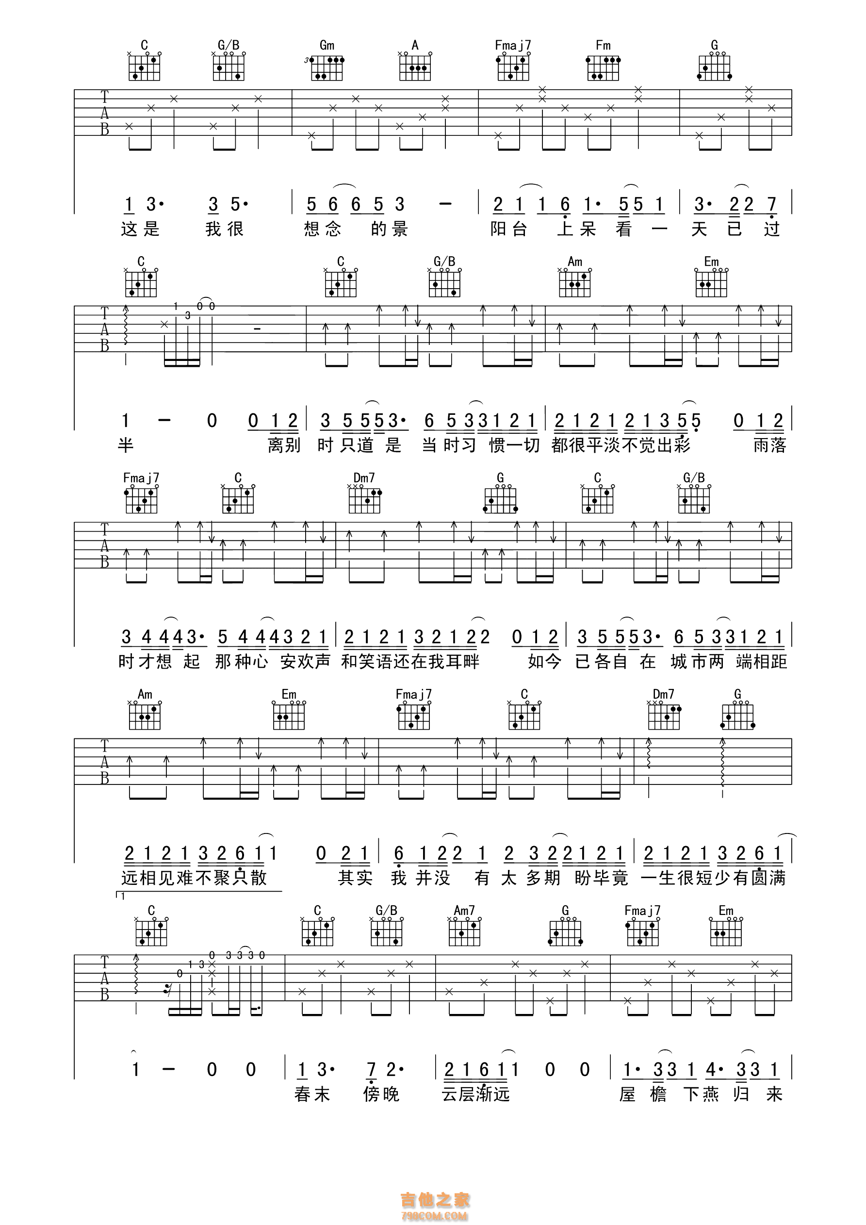 谢春花 《只道寻常》吉他谱C调