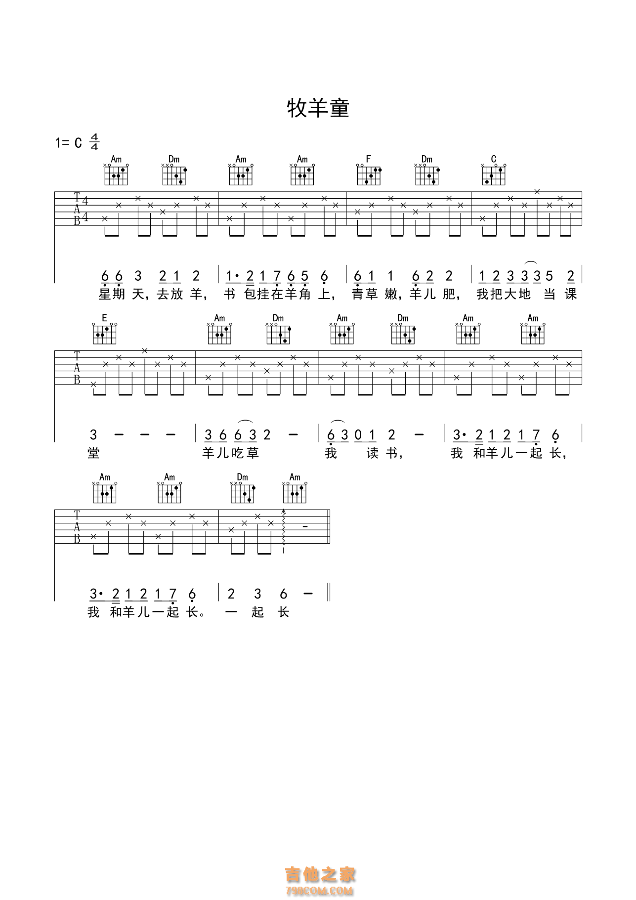 《牧羊童》吉他谱 入门版