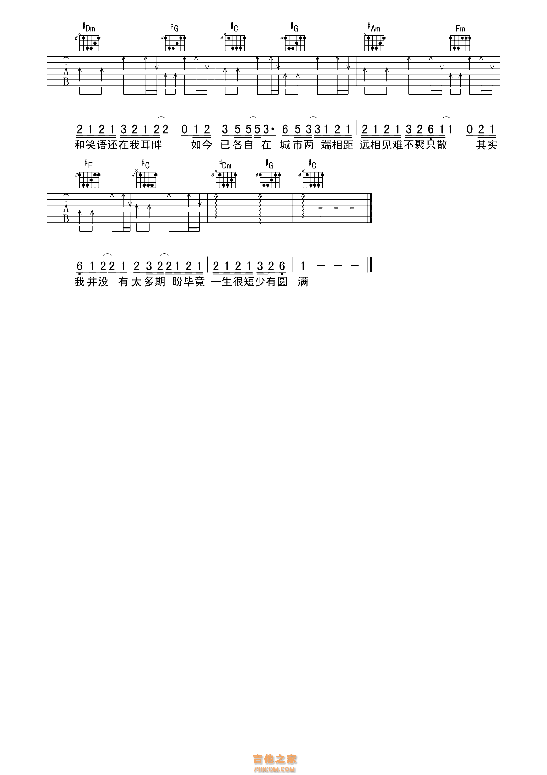 谢春花 《只道寻常》吉他谱C调