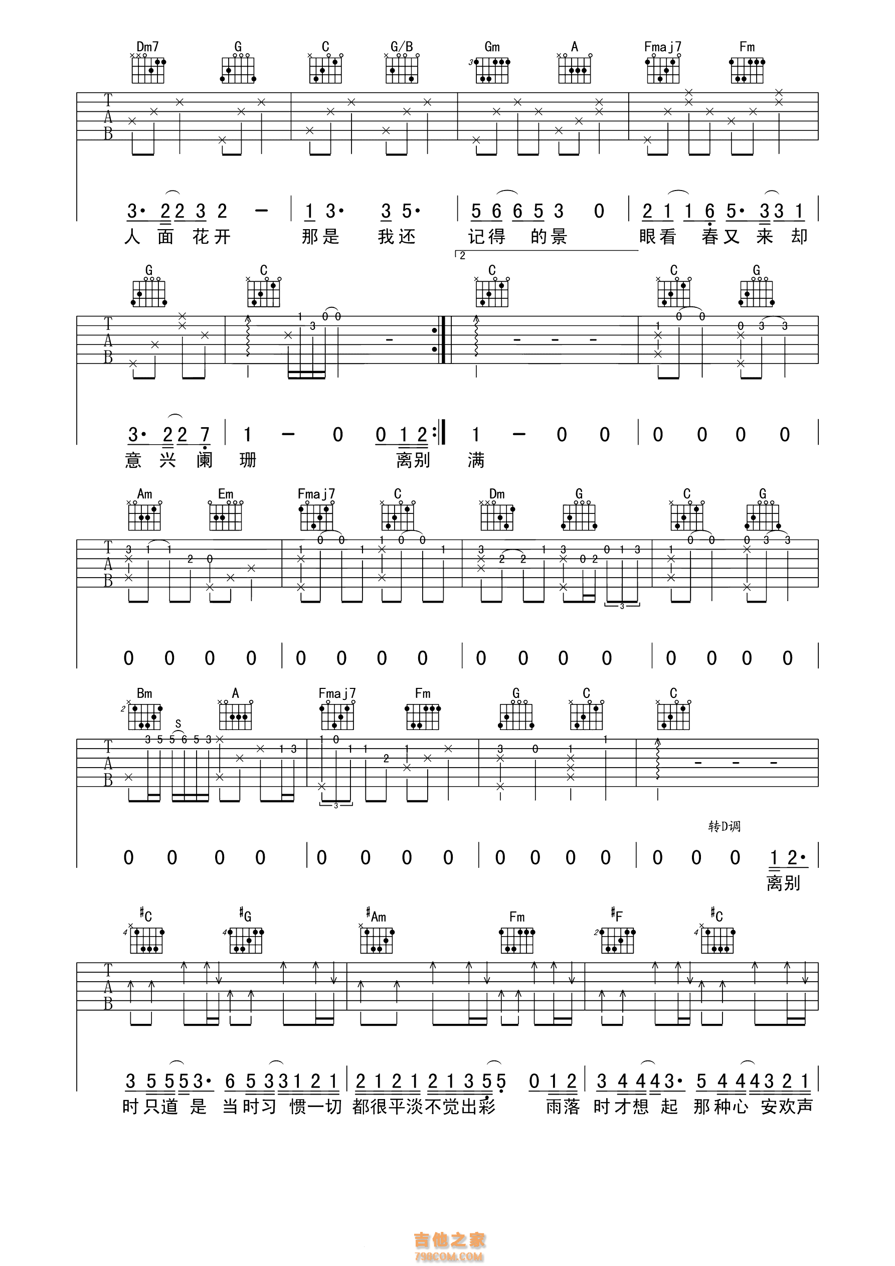 谢春花 《只道寻常》吉他谱C调