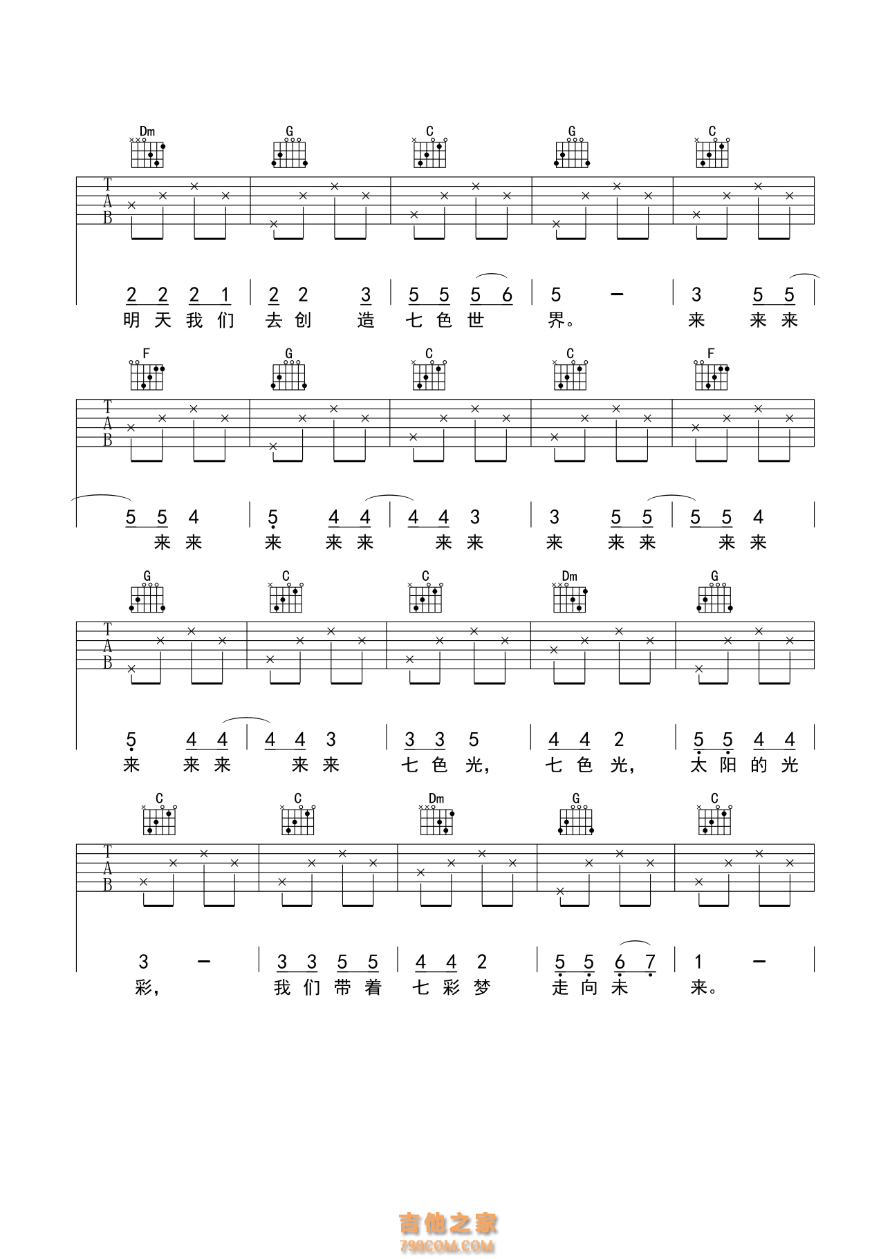 《七色光之歌》吉他谱 入门版