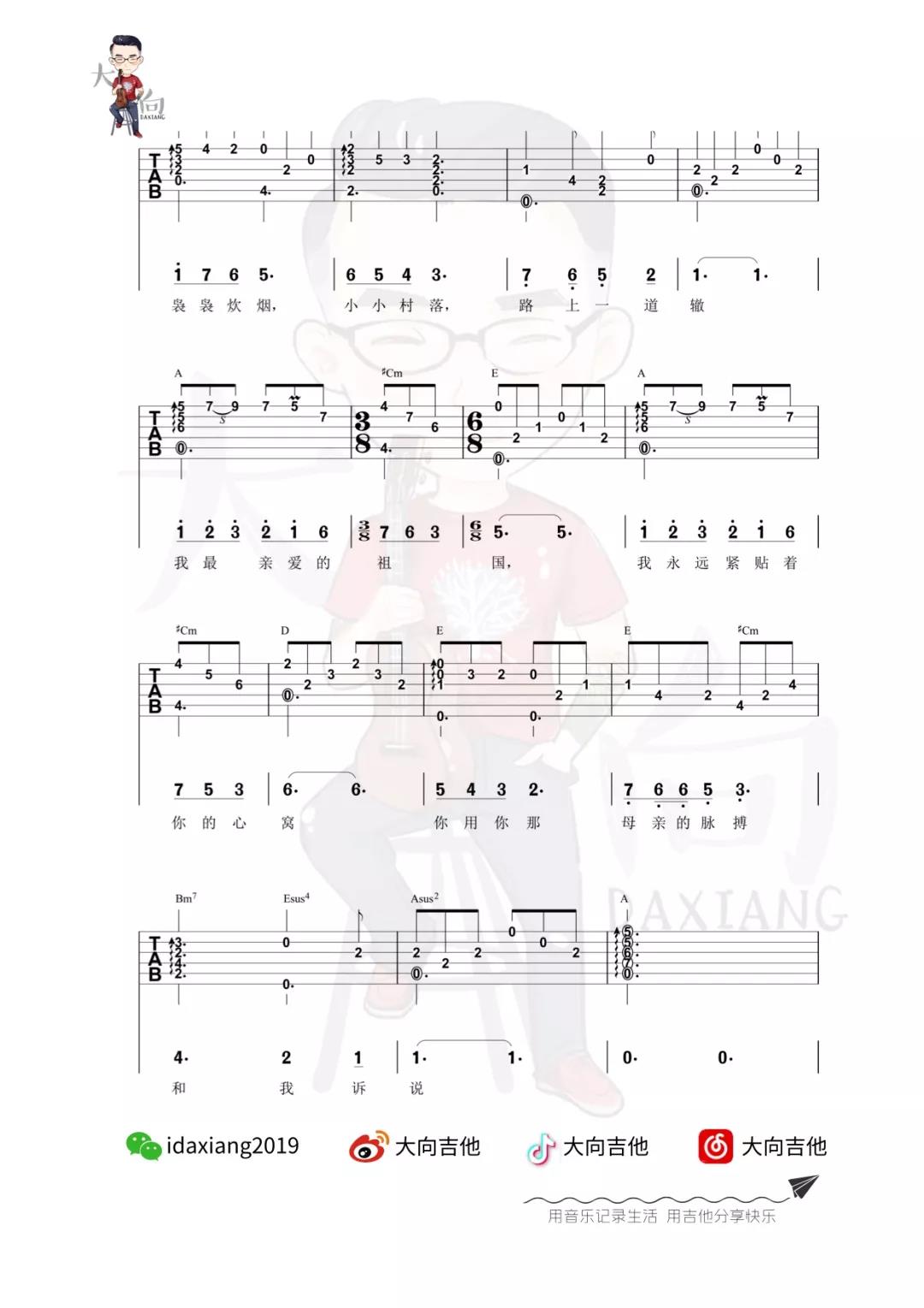 李健吉他手大向老师改篇的《我和我的祖国》吉他谱