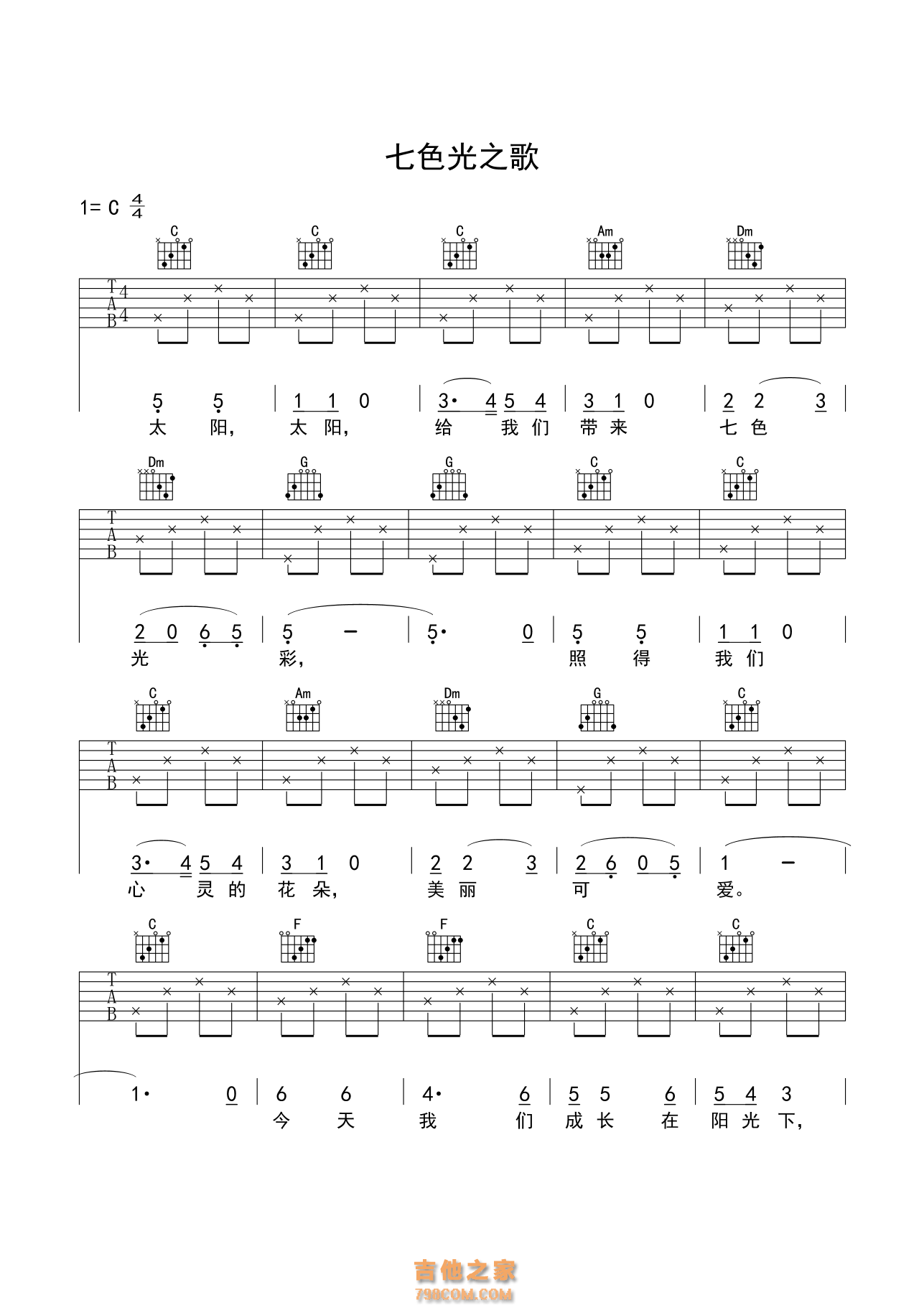 《七色光之歌》吉他谱 入门版