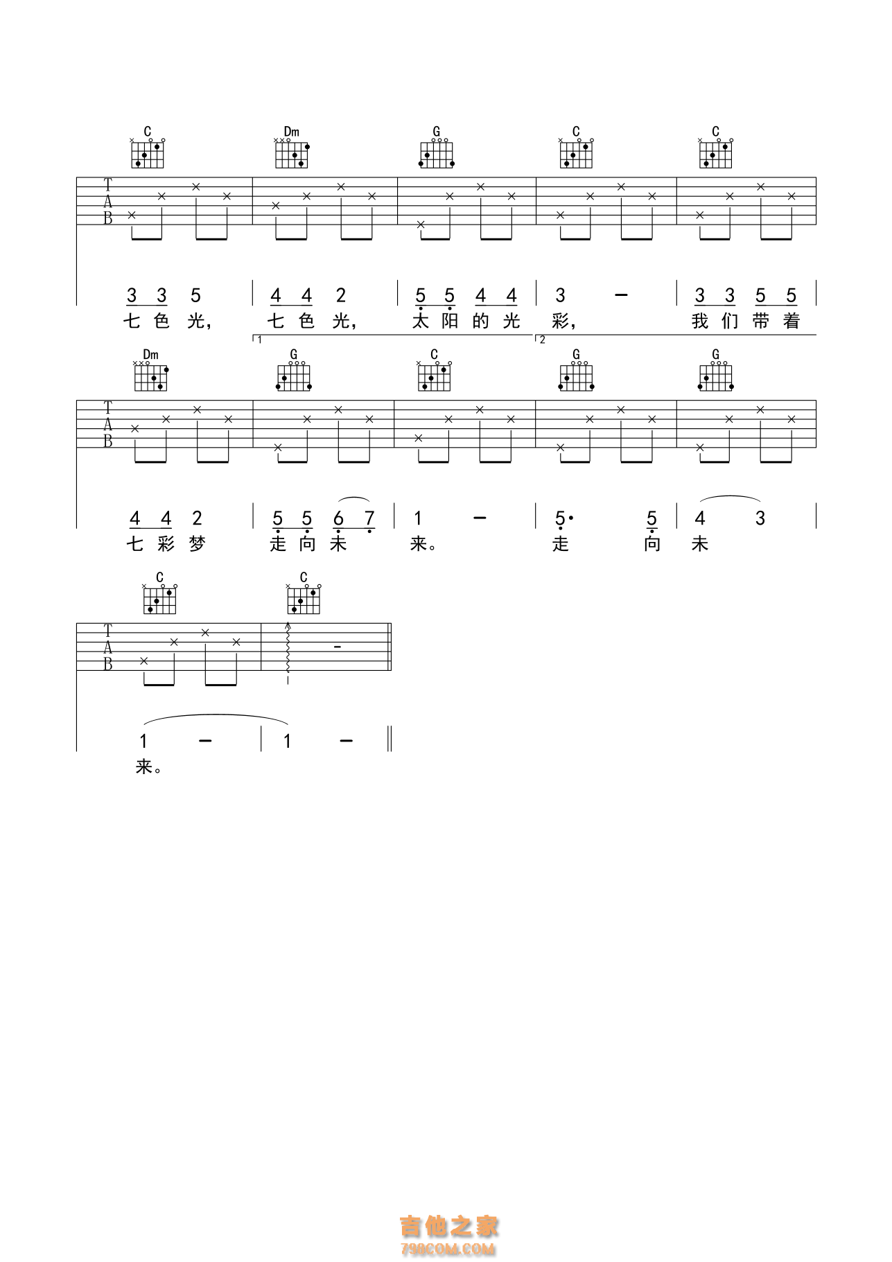 《七色光之歌》吉他谱 入门版