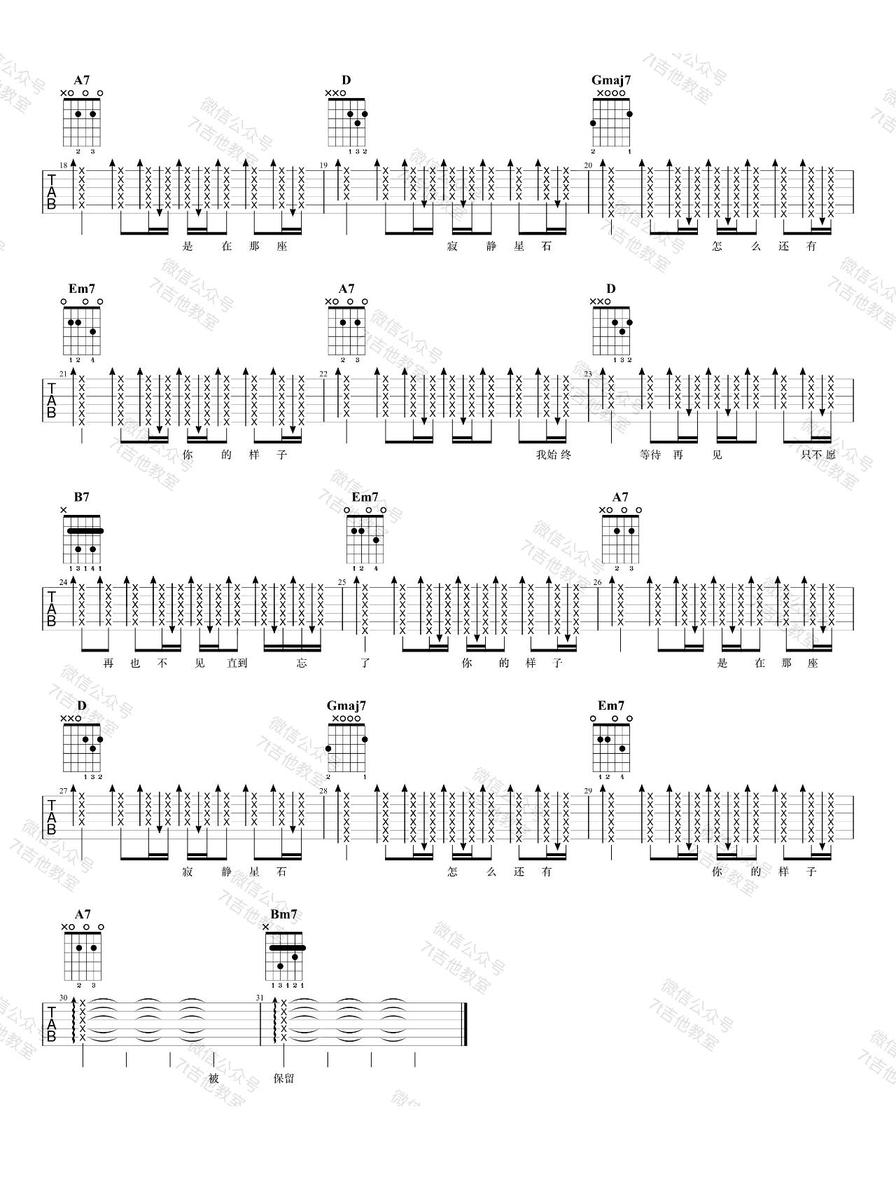 郭顶《保留》吉他谱_C调六线谱