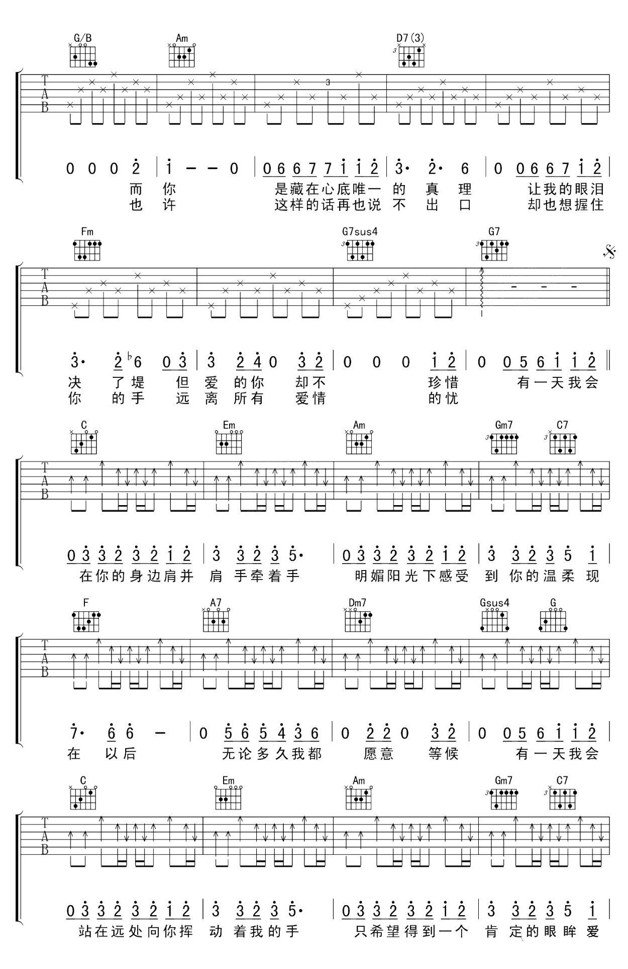 长腿叔叔-吉他谱_袁娅维_C调弹唱谱_《老师晚上好》主题曲