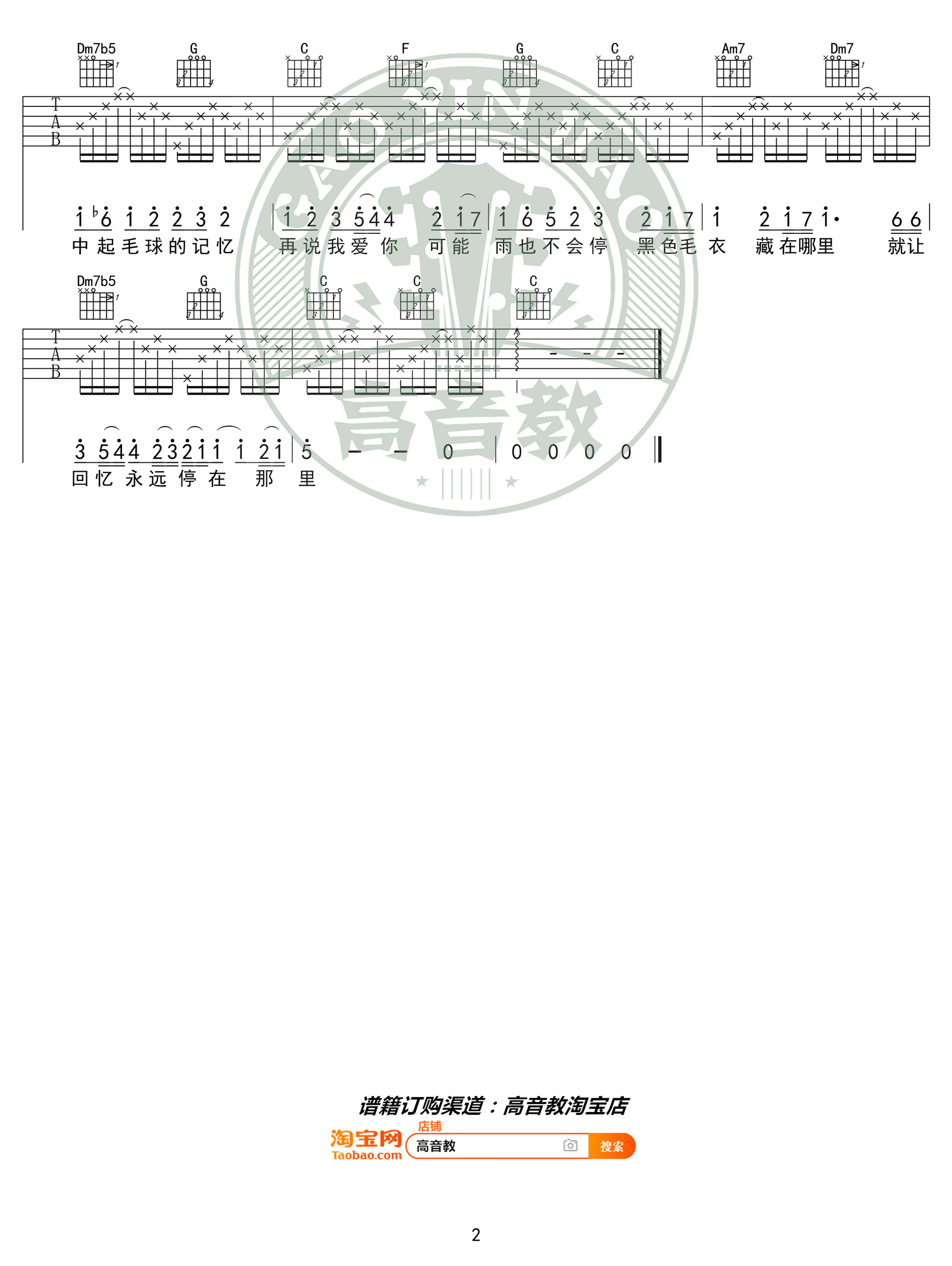 《黑色毛衣》吉他谱_周杰伦_C调简单版