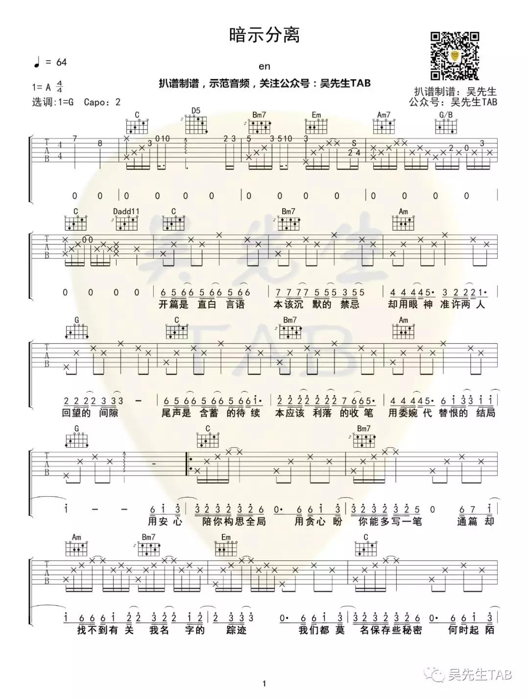 en《暗示分离》吉他谱