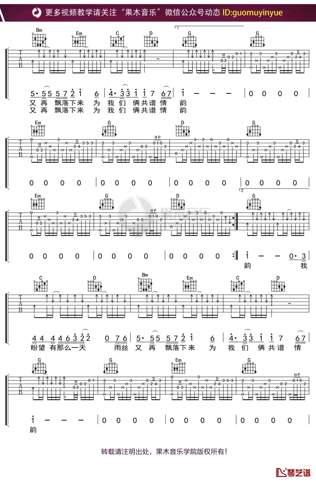 刘正文《雨中的故事》吉他谱