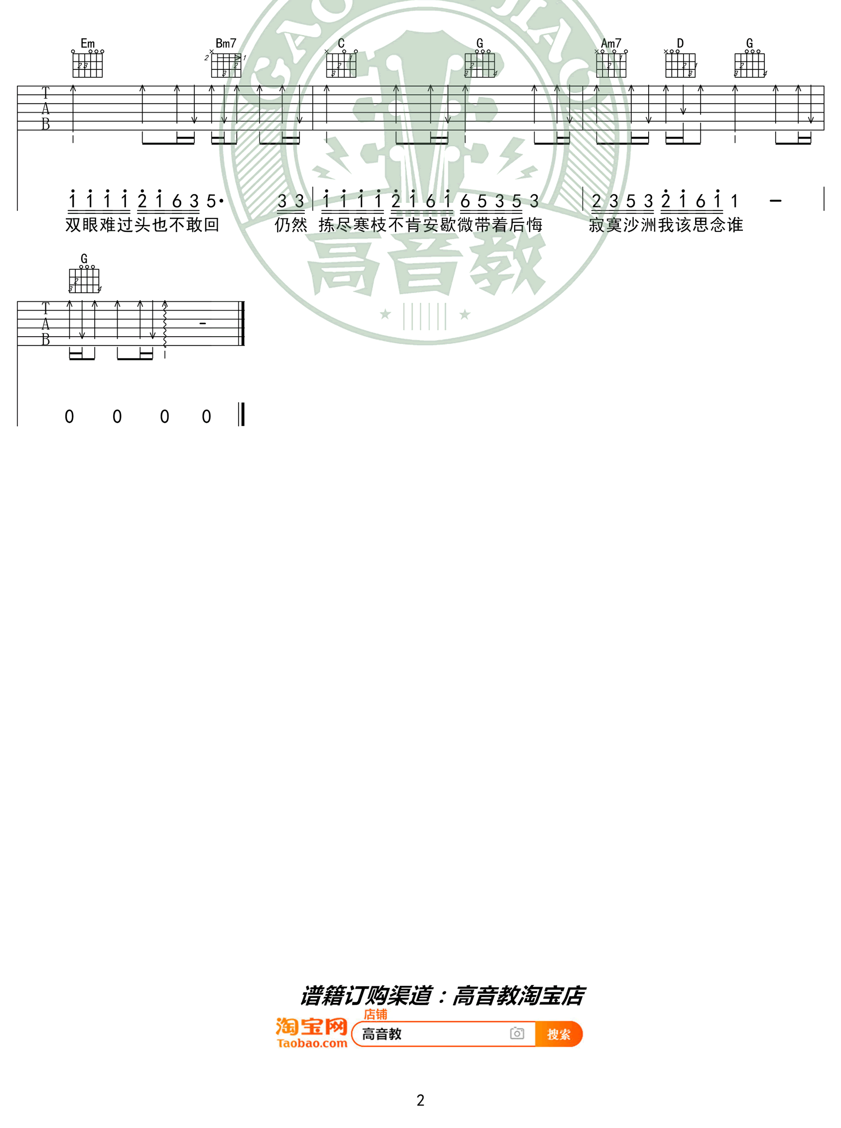 《寂寞沙洲冷》吉他谱_周传雄