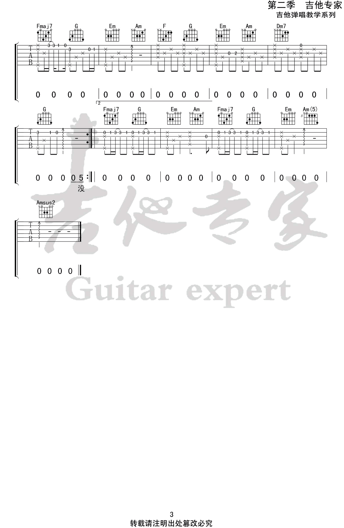 嚣张吉他谱C调_EN《嚣张》六线谱