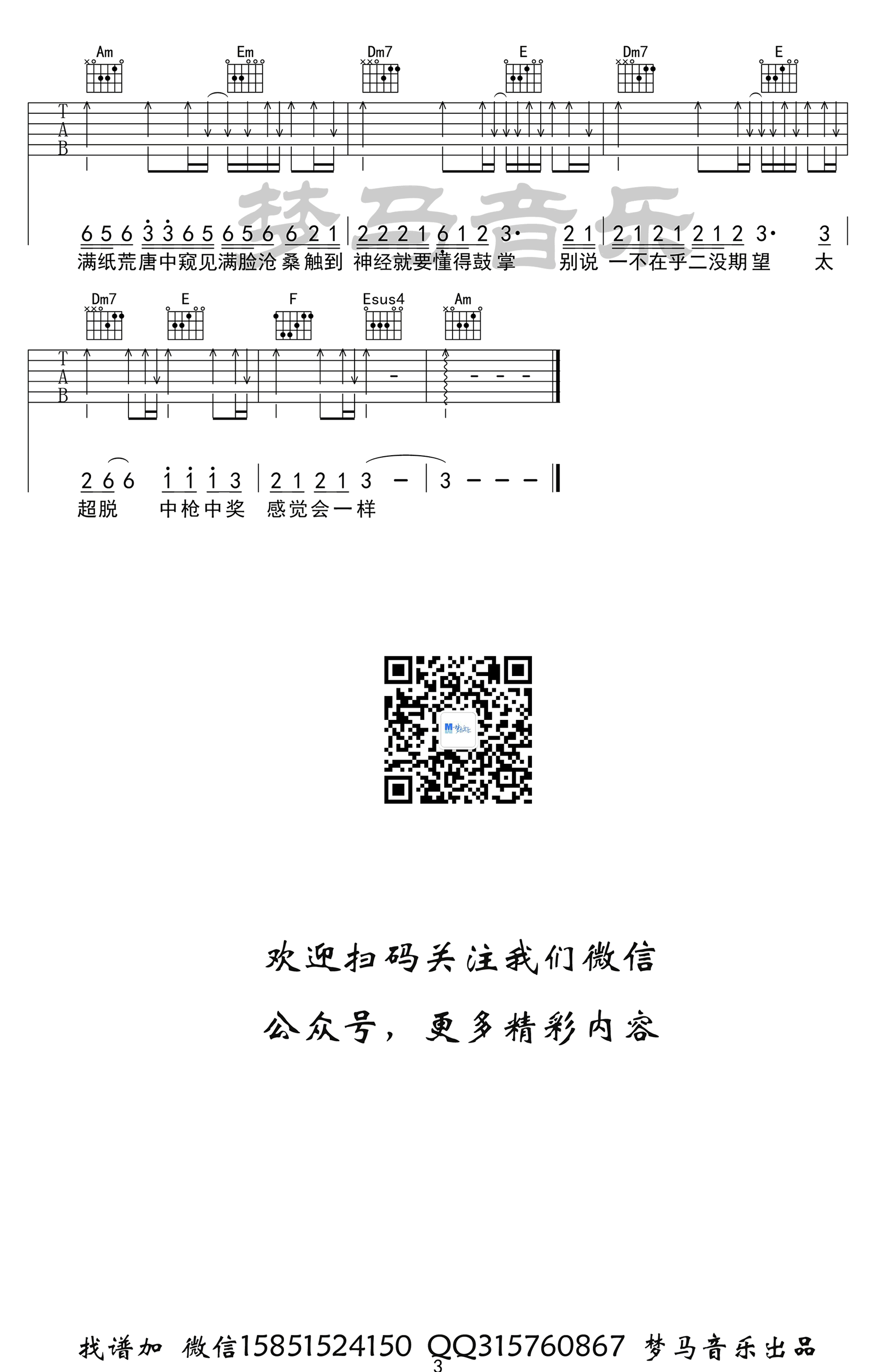 雅俗共赏吉他谱_许嵩_C调弹唱谱