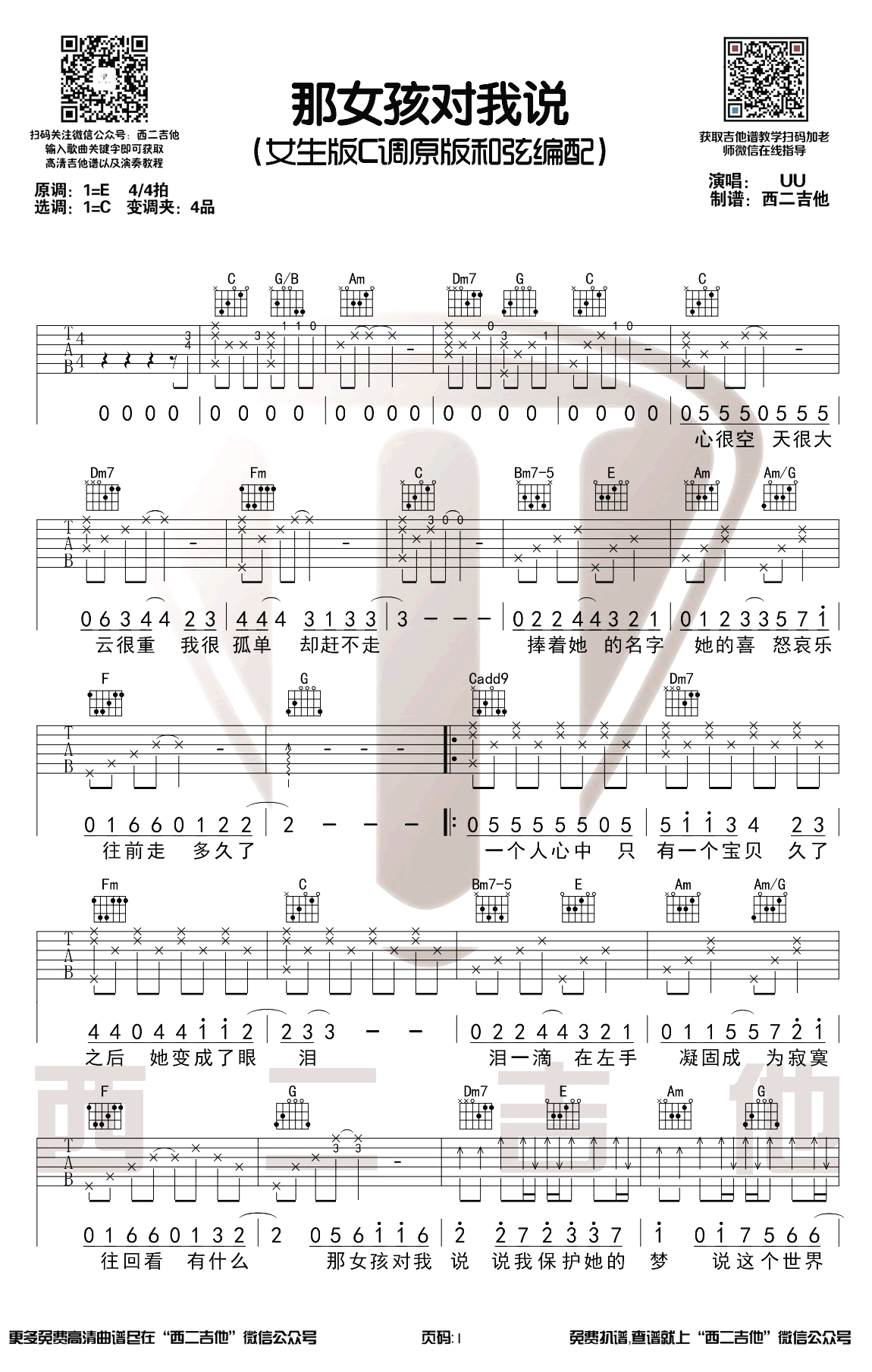 那女孩对我说吉他谱_C调女生版_黄义达_