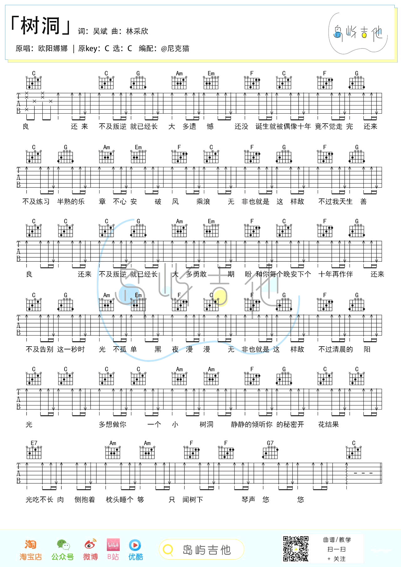 《树洞》吉他谱_欧阳娜娜《小欢喜》插曲