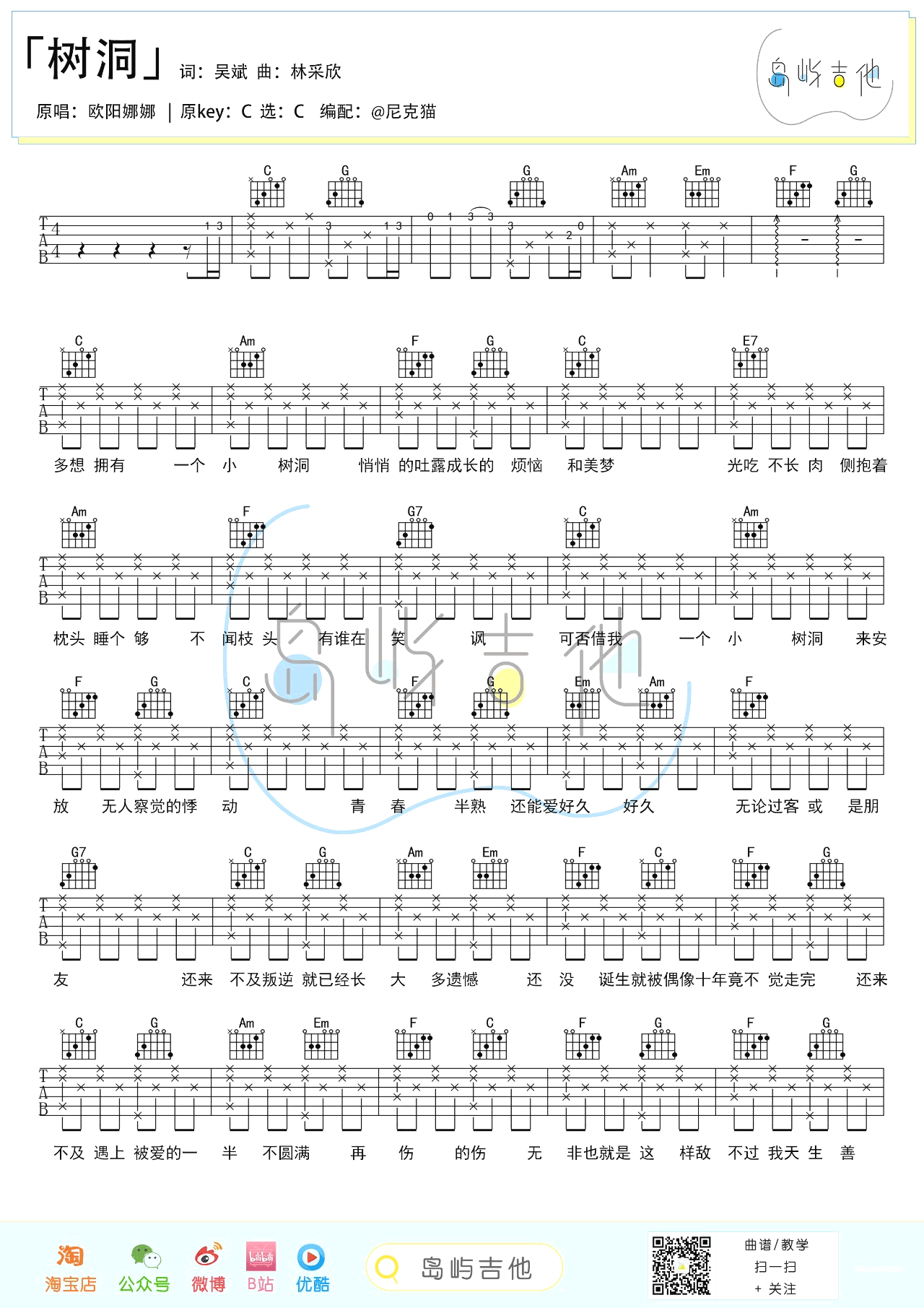 《树洞》吉他谱_欧阳娜娜《小欢喜》插曲