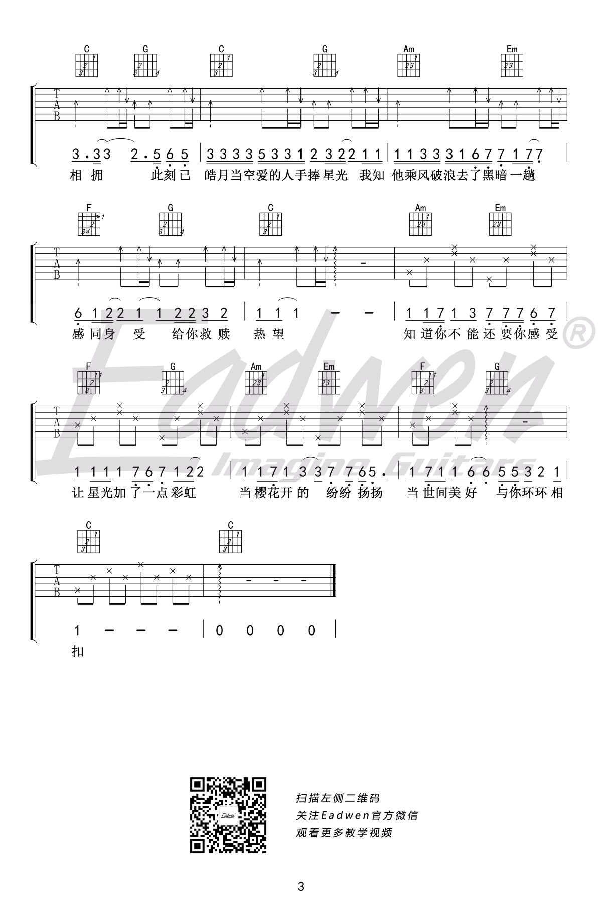 《世间美好与你环环相扣》吉他谱_柏松_C调