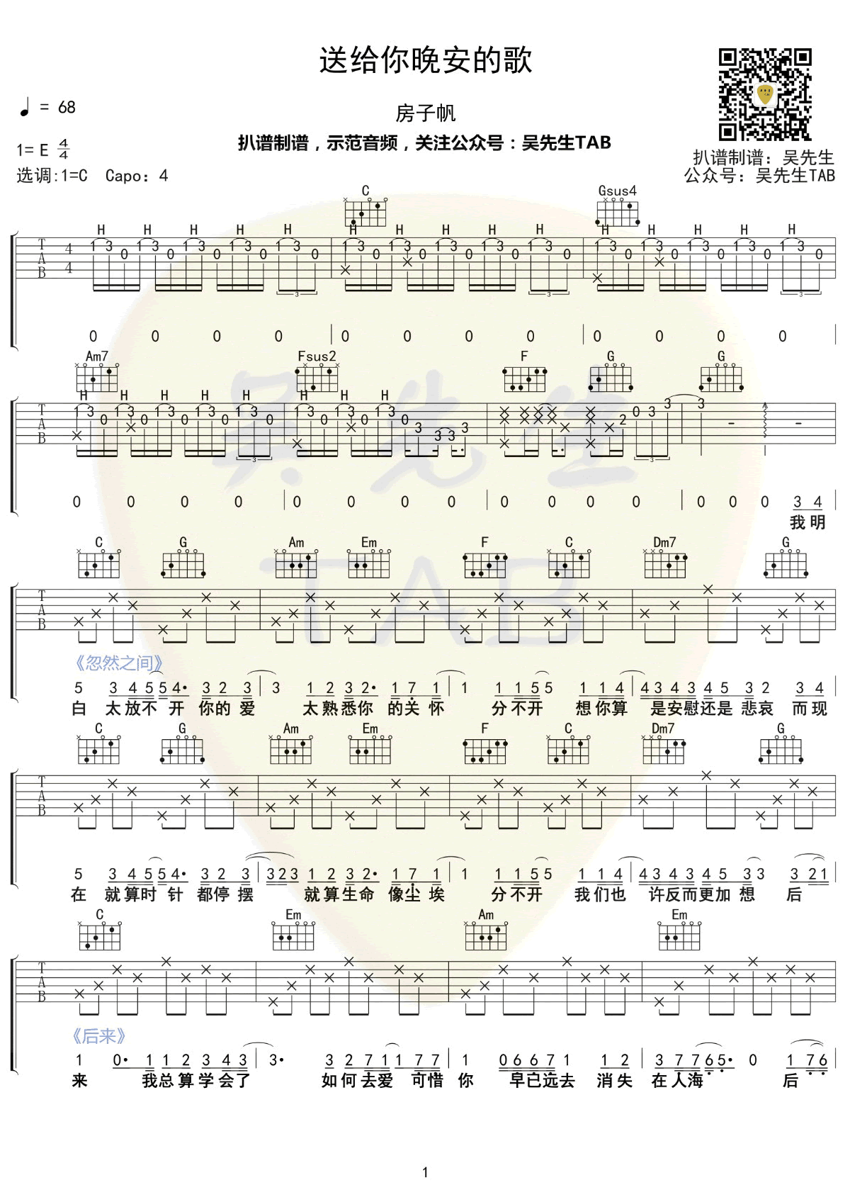 送给你晚安的歌吉他谱_房子帆