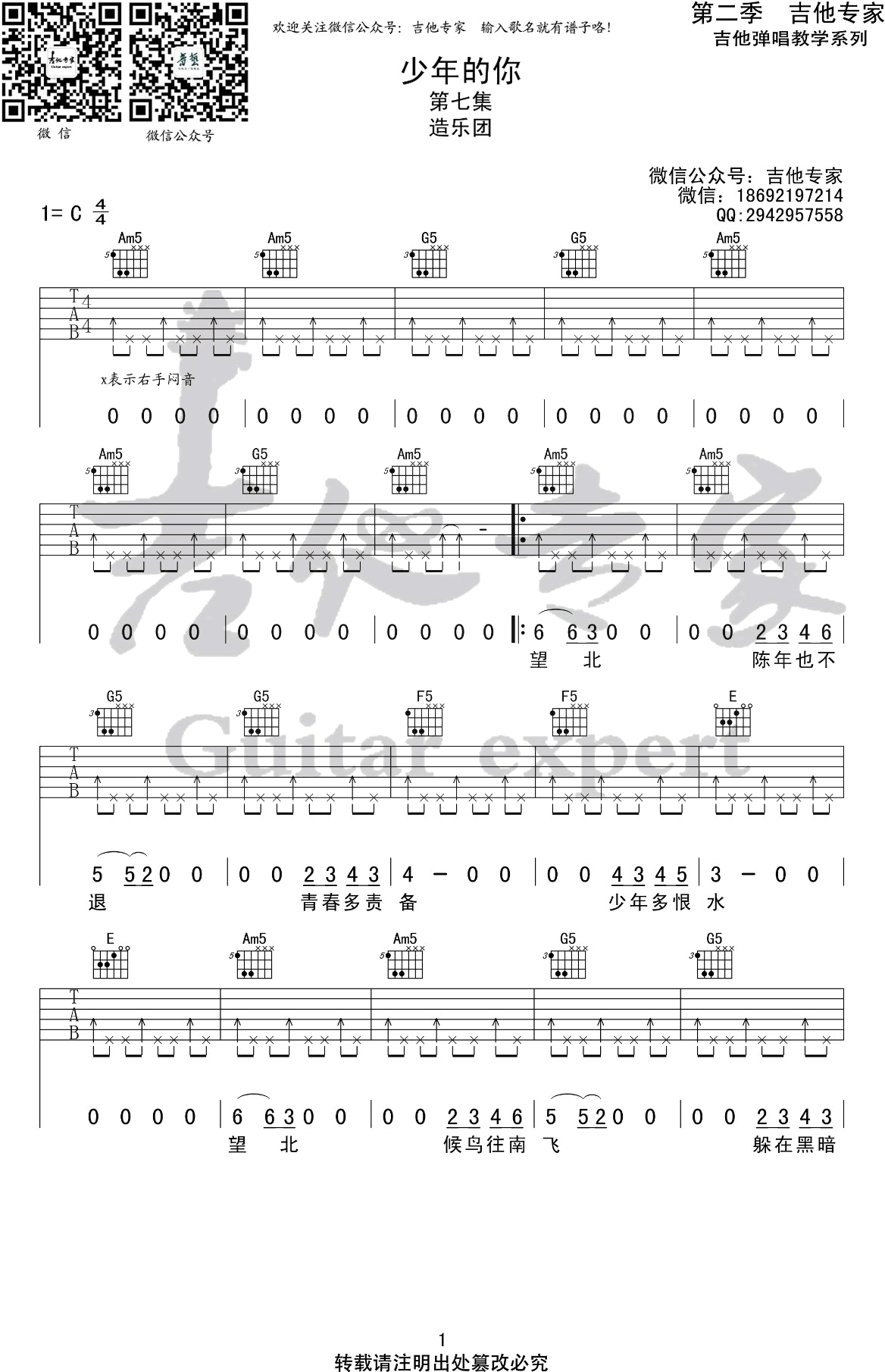 少年的你吉他谱_造乐团_C调_易烊千玺《少年的你》插曲饭制版