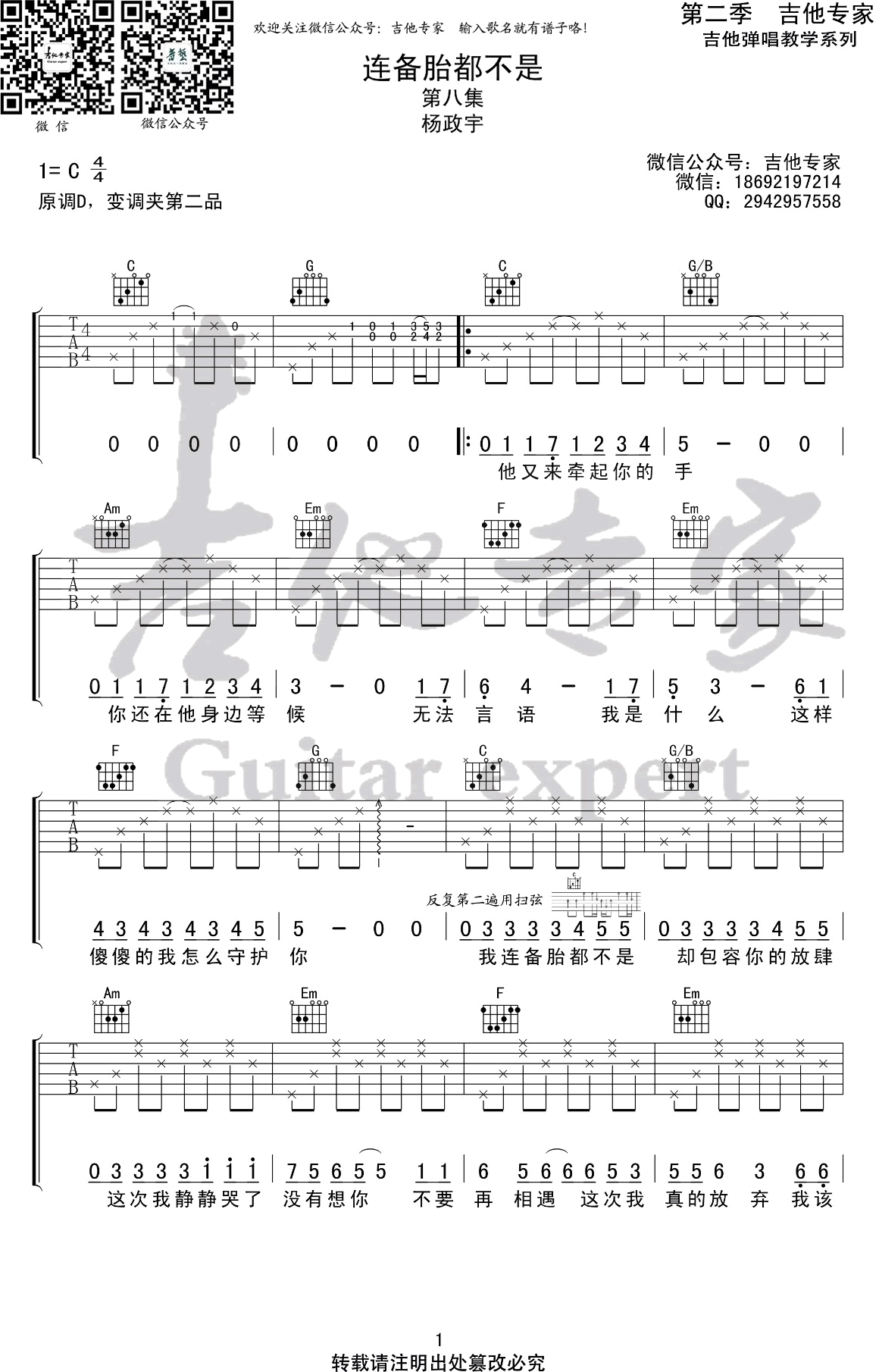 连备胎都不是吉他谱_杨政宇_《刺客伍六七》主题曲