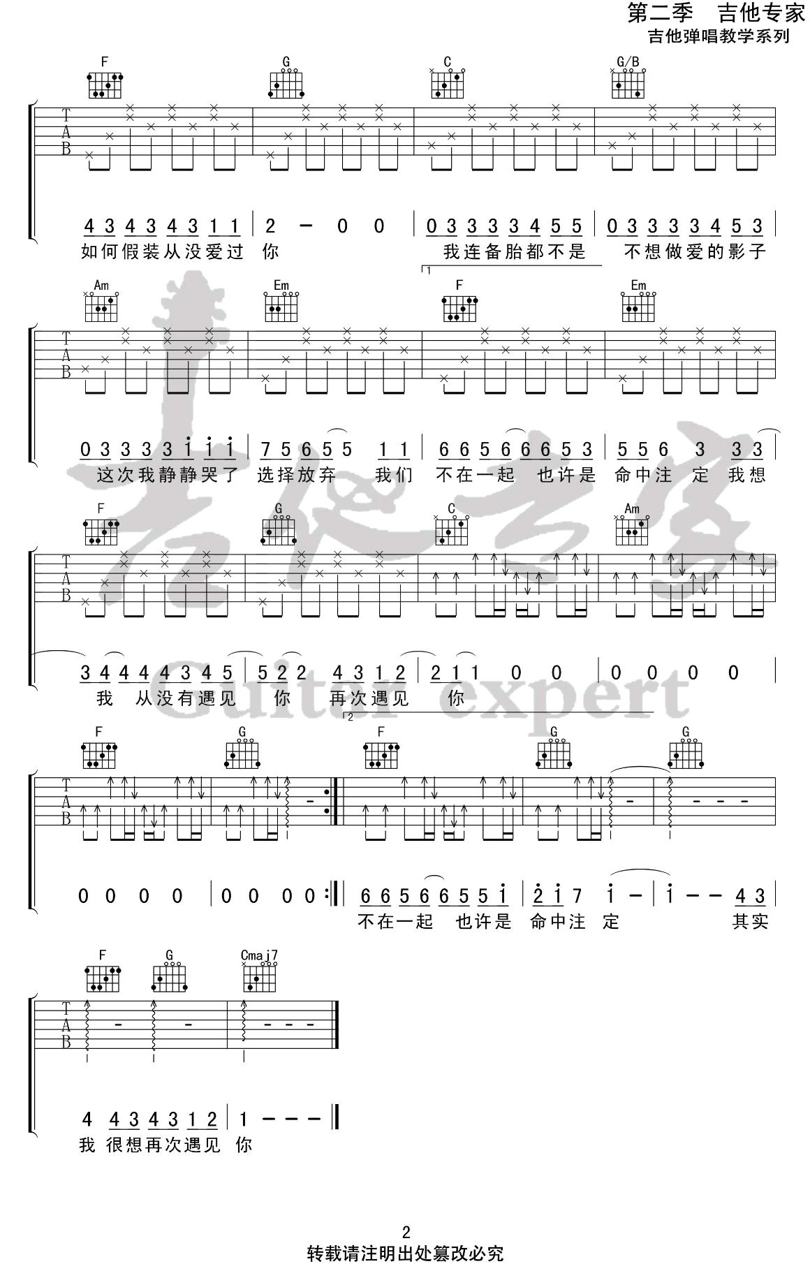 连备胎都不是吉他谱_杨政宇_《刺客伍六七》主题曲