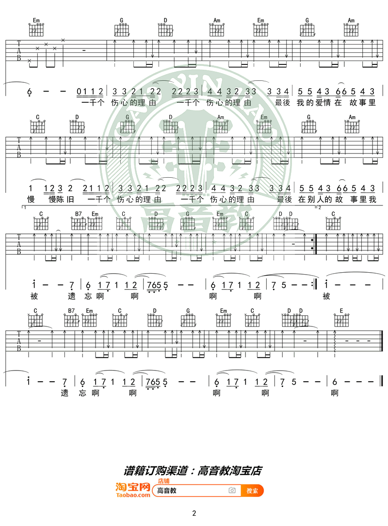 一千个伤心的理由吉他谱_张学友_G调简单版