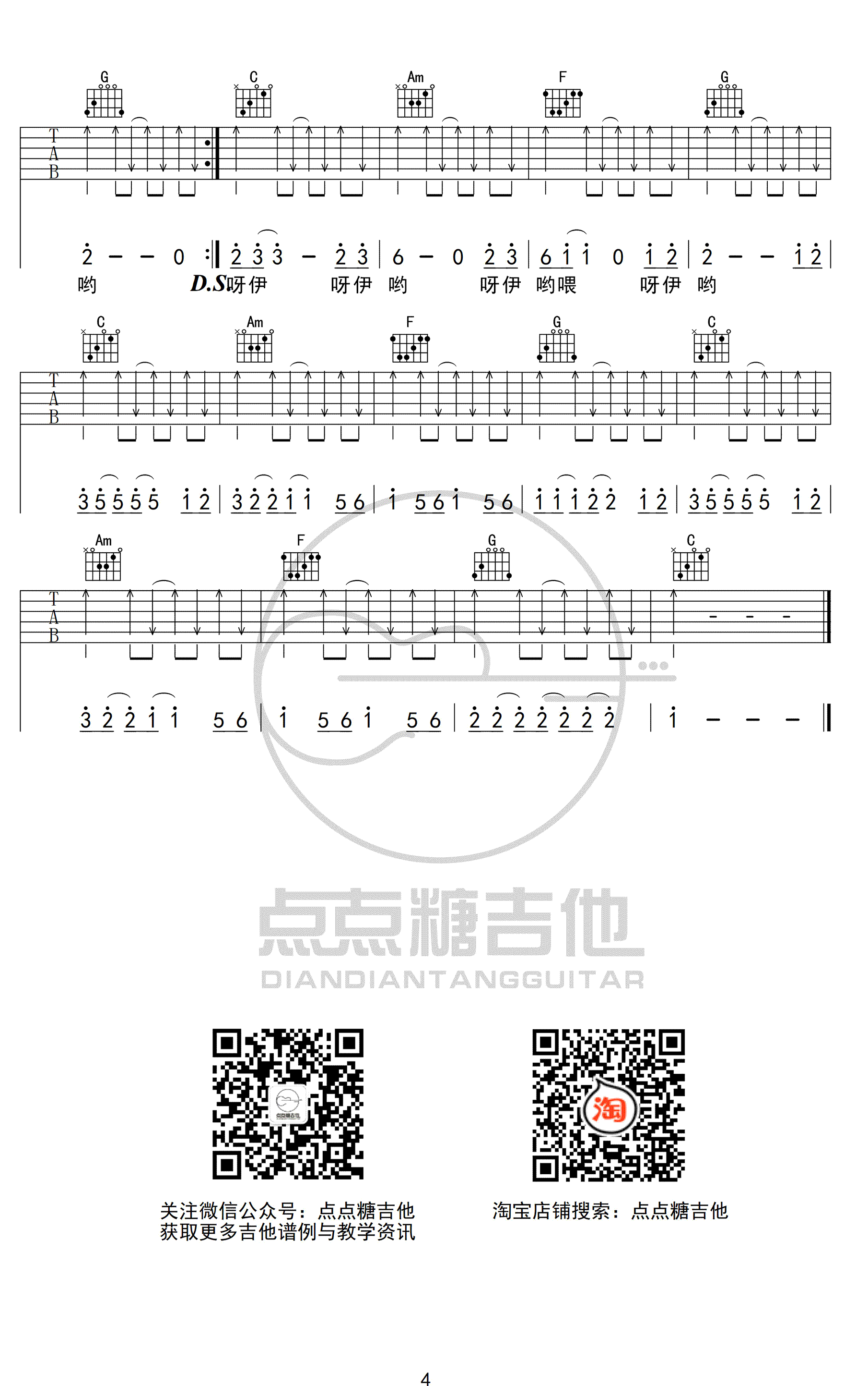 《大田后生仔》吉他谱_丫蛋蛋_C调弹唱谱