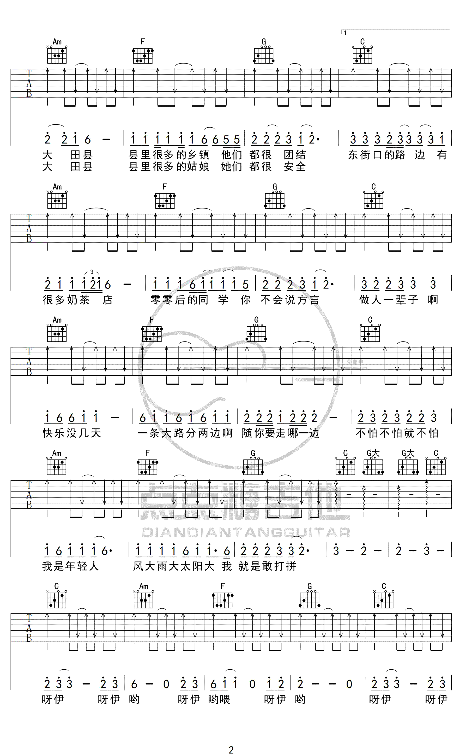 《大田后生仔》吉他谱_丫蛋蛋_C调弹唱谱