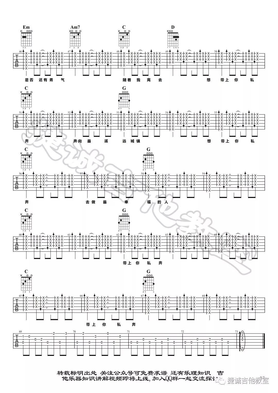 郑钧-《私奔》吉他谱