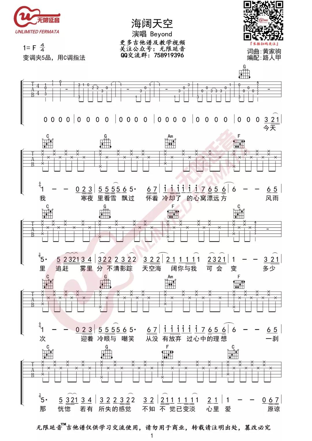 Beyond《海阔天空》吉他谱