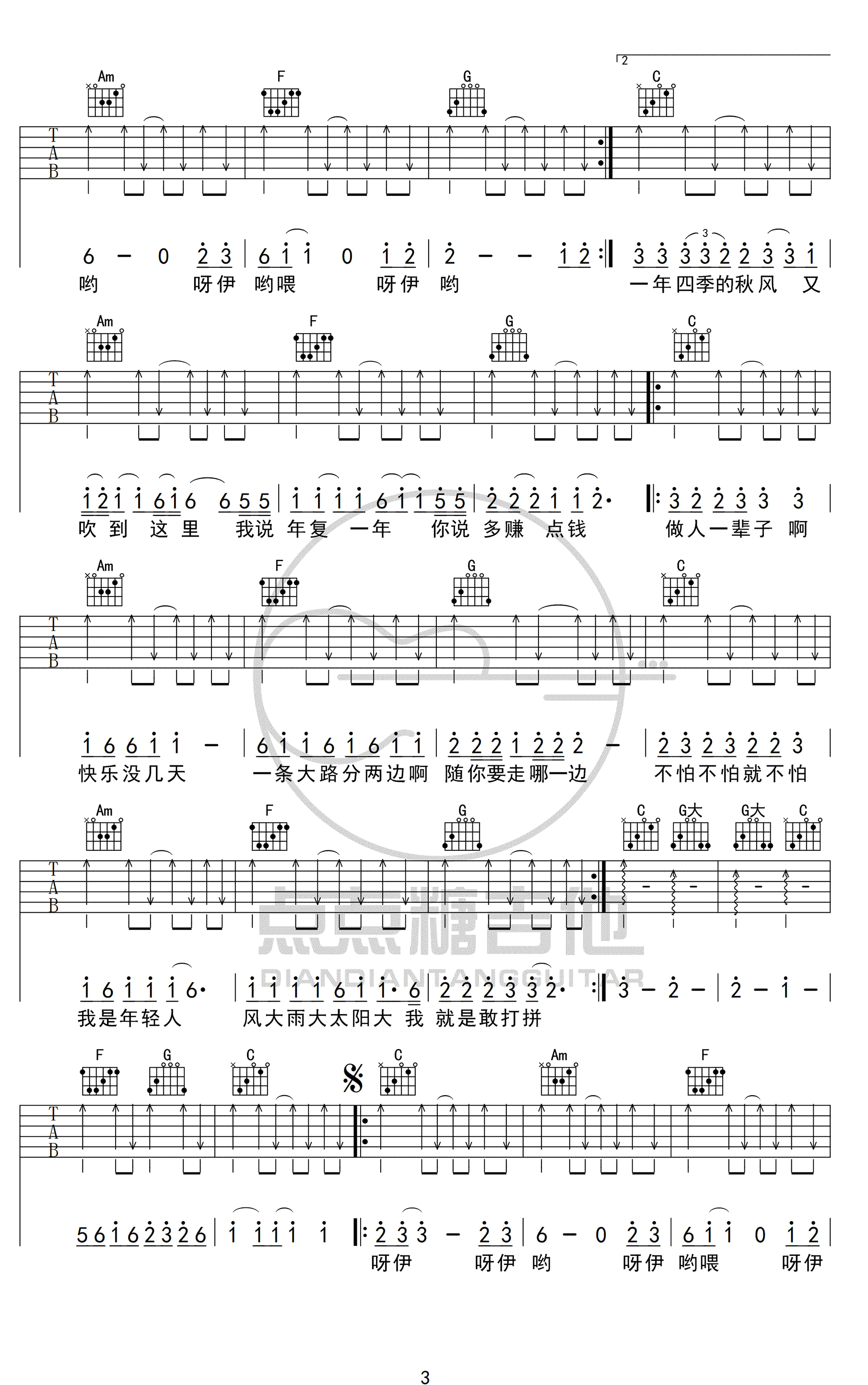 《大田后生仔》吉他谱_丫蛋蛋_C调弹唱谱