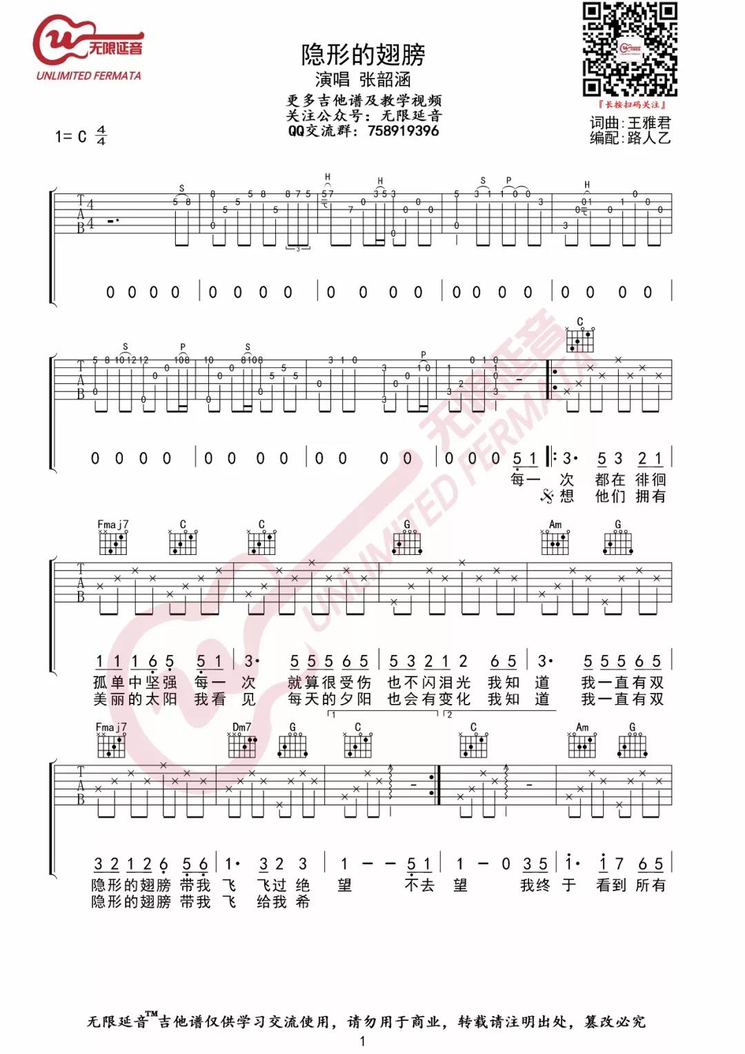 《隐形的翅膀》带我飞给我希望 张韶涵 吉他谱
