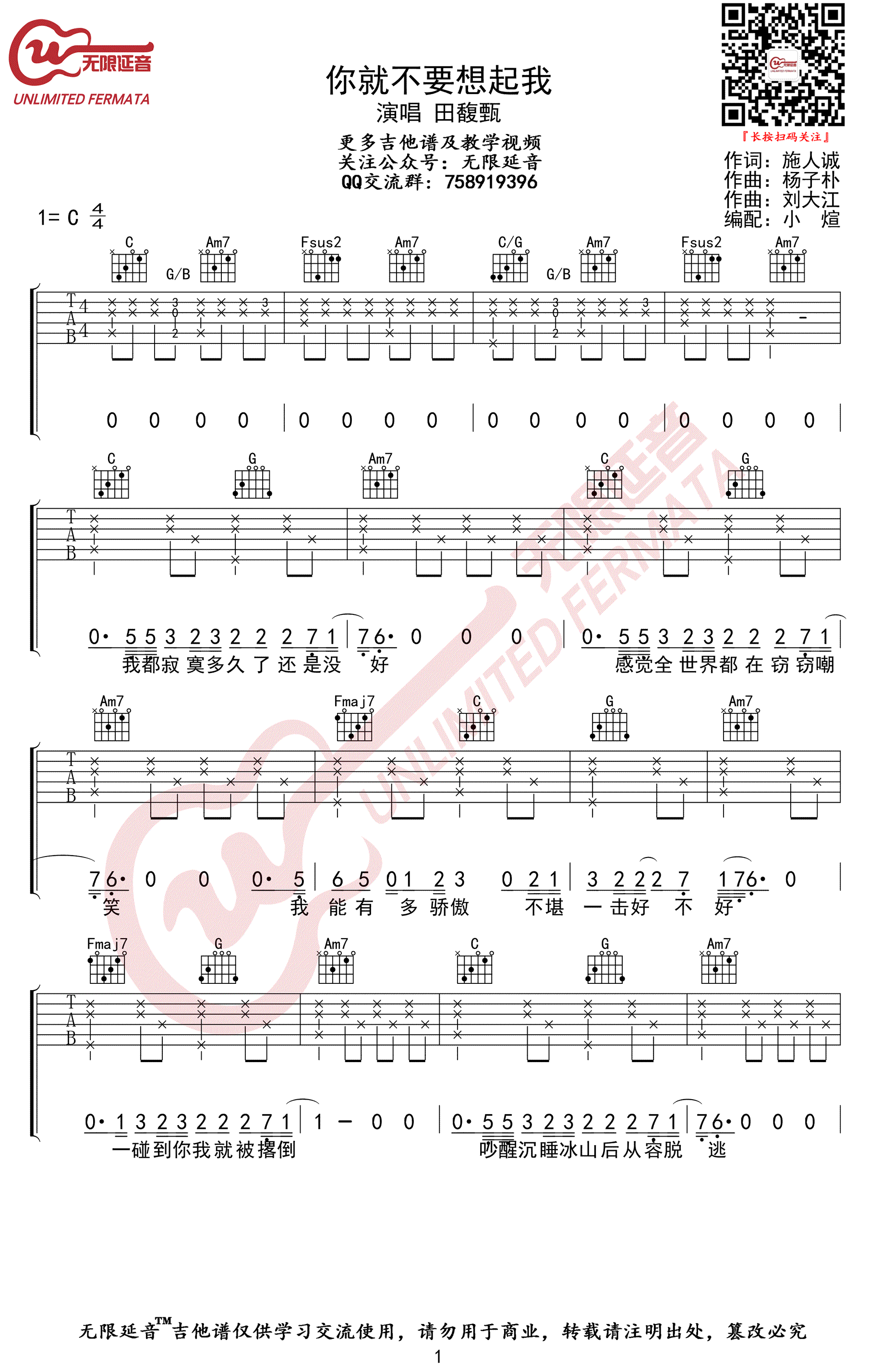 田馥甄《你就不要想起我》吉他谱