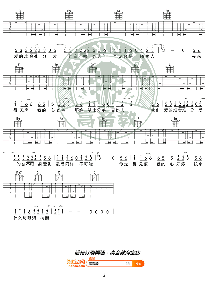 再见只是陌生人-吉他谱_庄心妍_C调简单版_入门弹唱谱